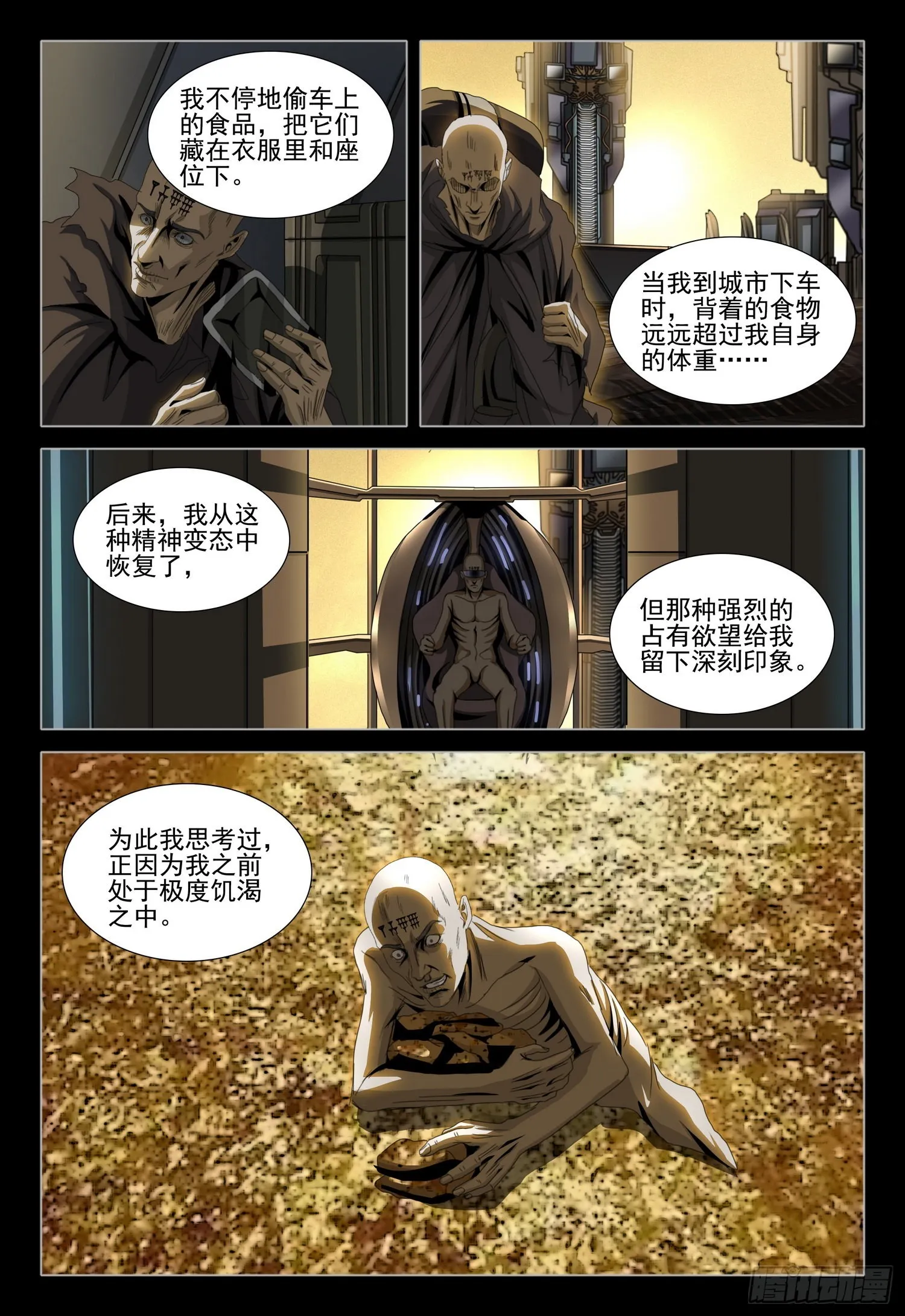 第五十四话 下 第9页
