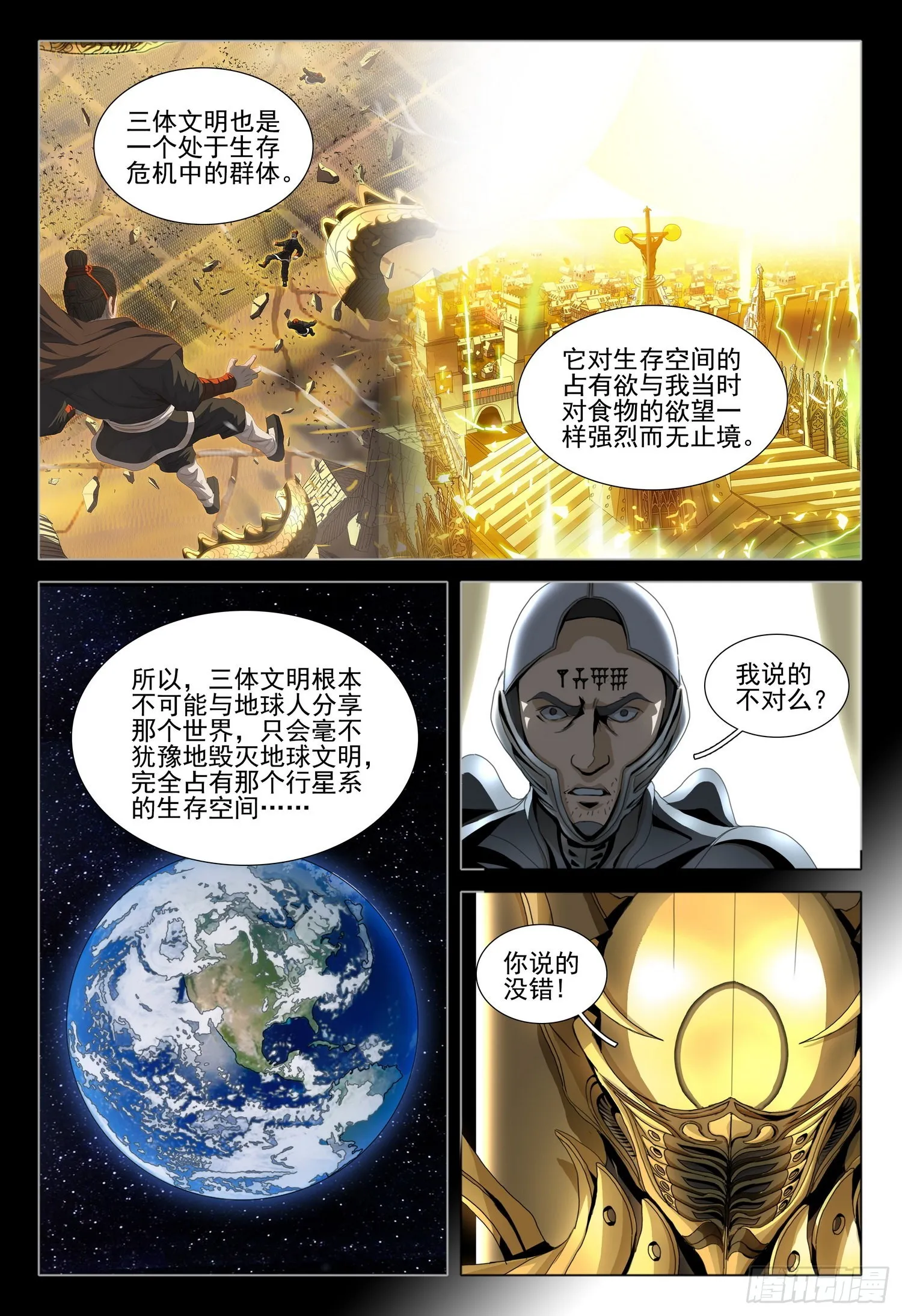 第五十四话 下 第10页