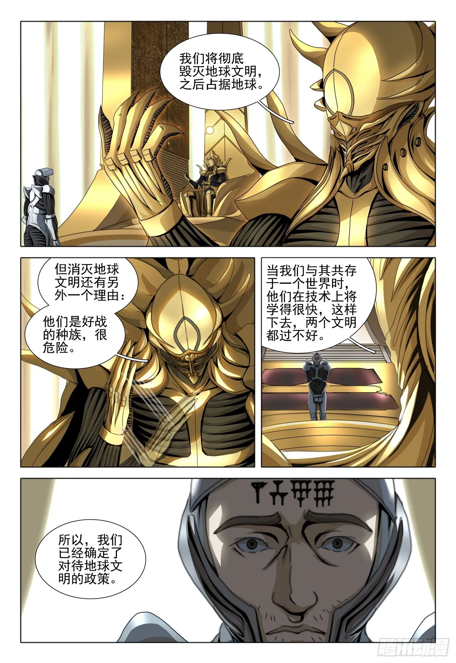 第五十四话 下 第11页