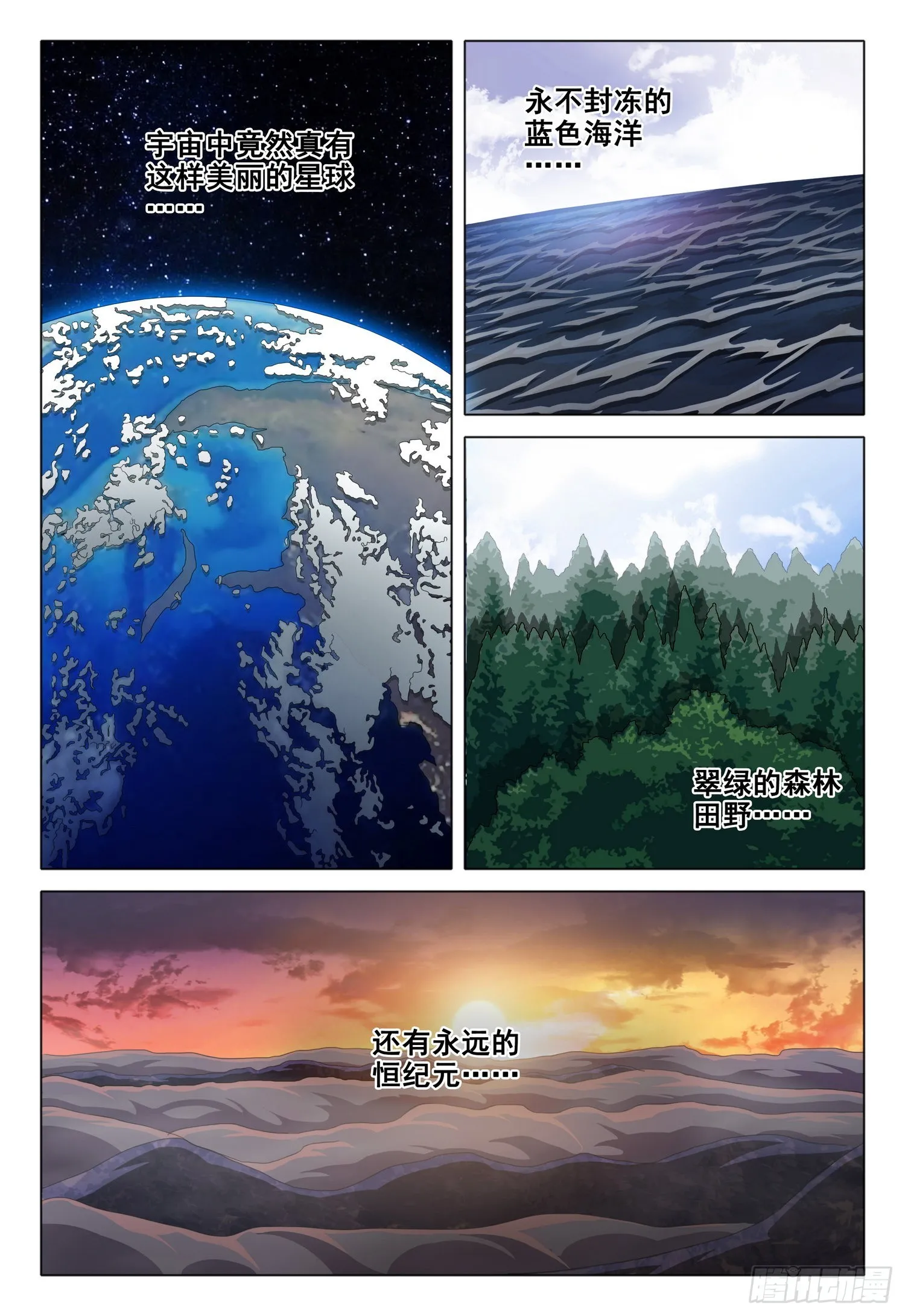 第五十四话 上 第1页