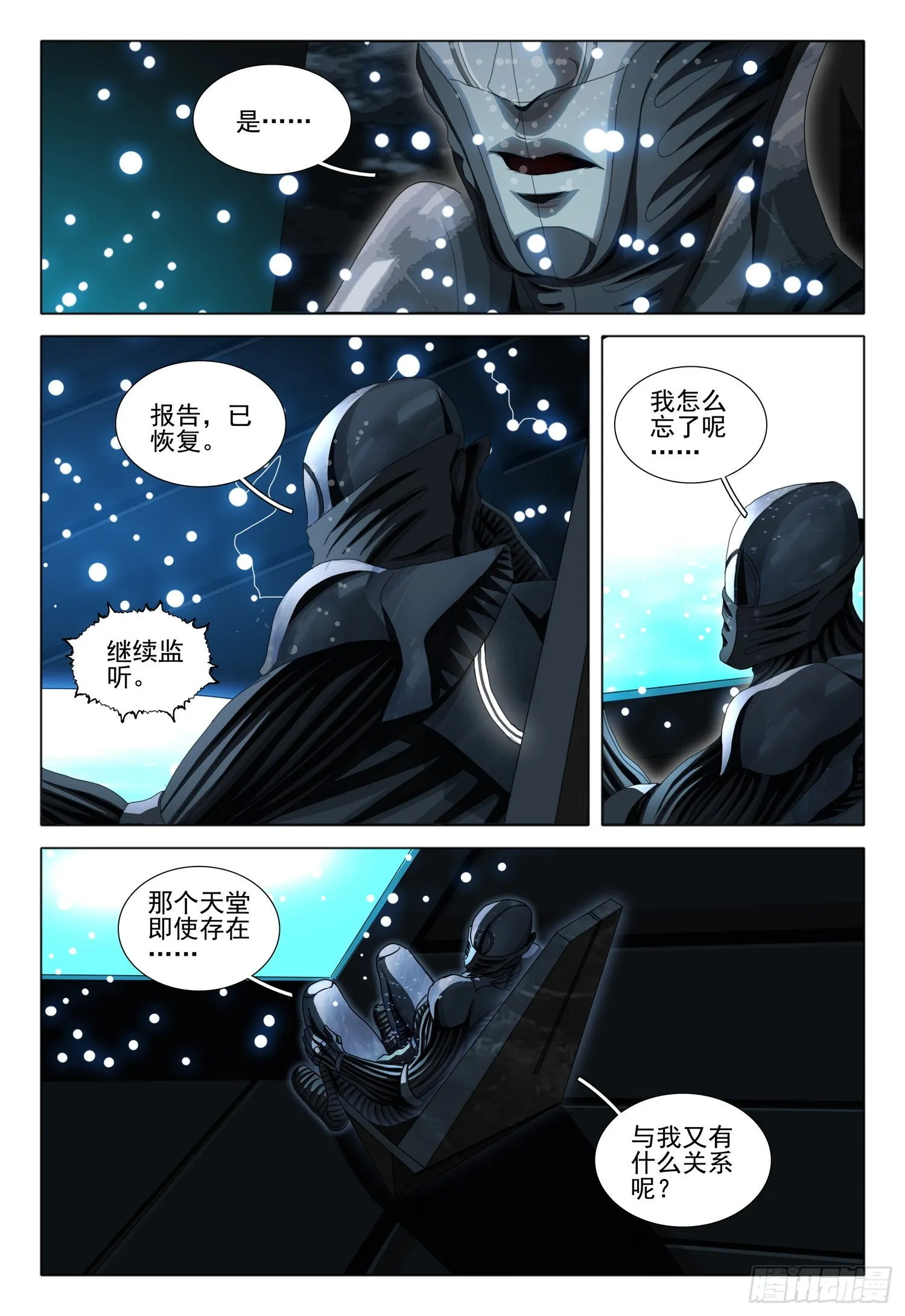第五十四话 上 第4页