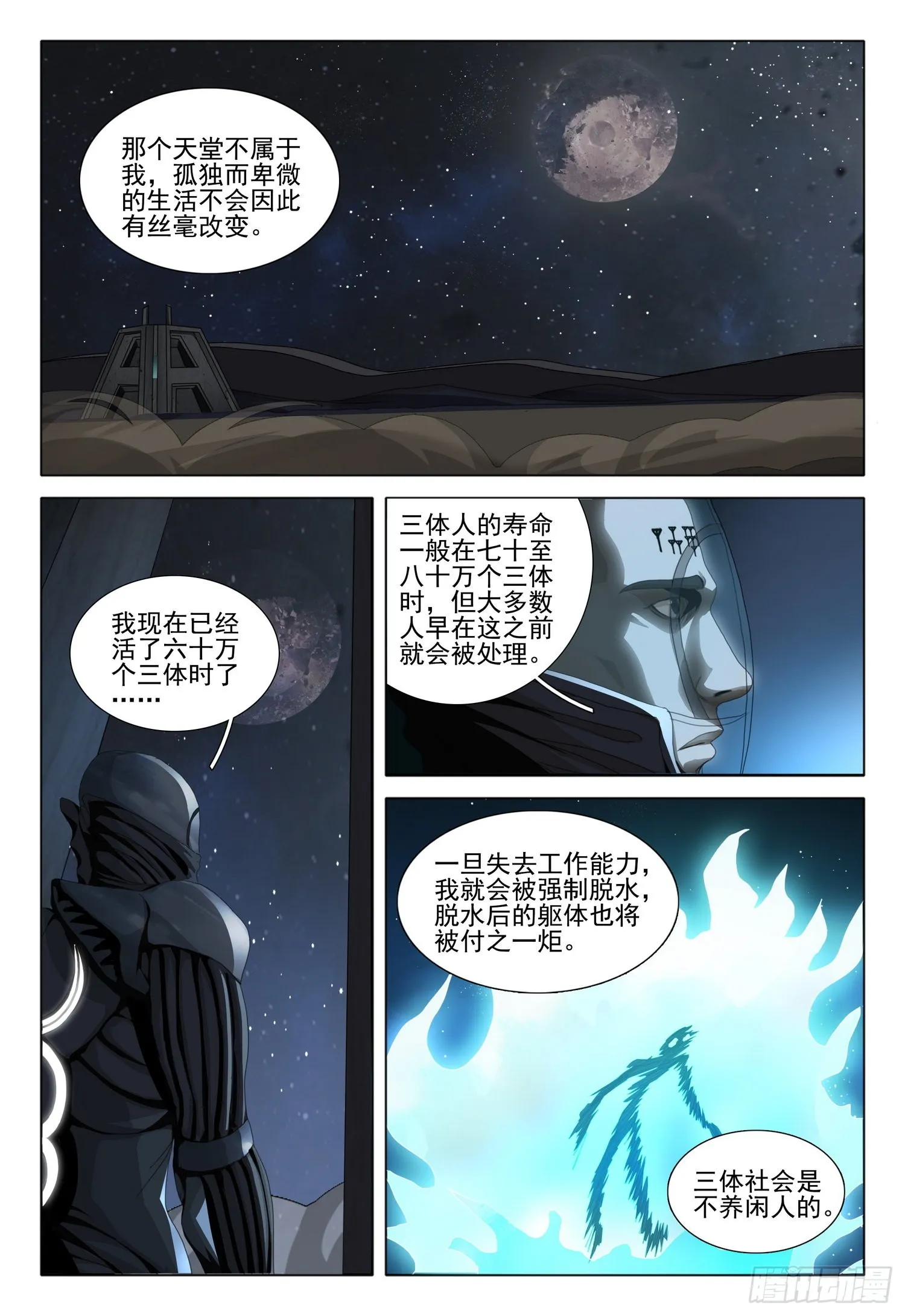第五十四话 上 第5页