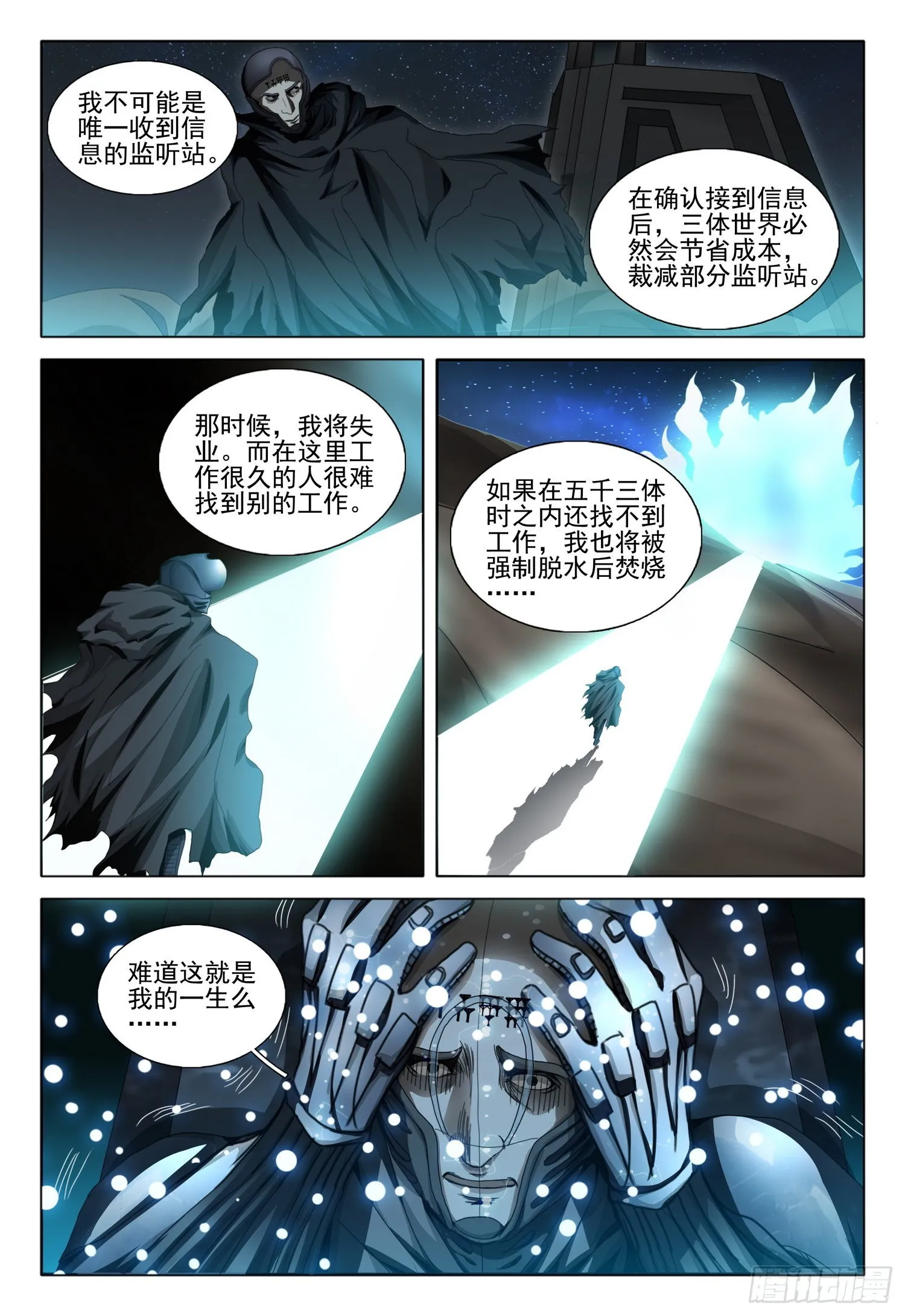 第五十四话 上 第6页