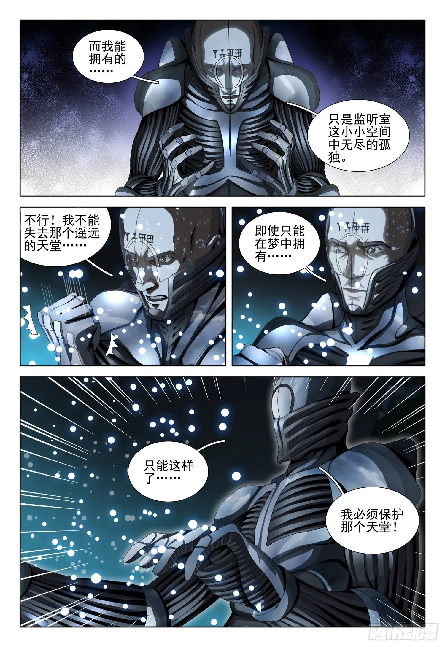第五十四话 上 第8页