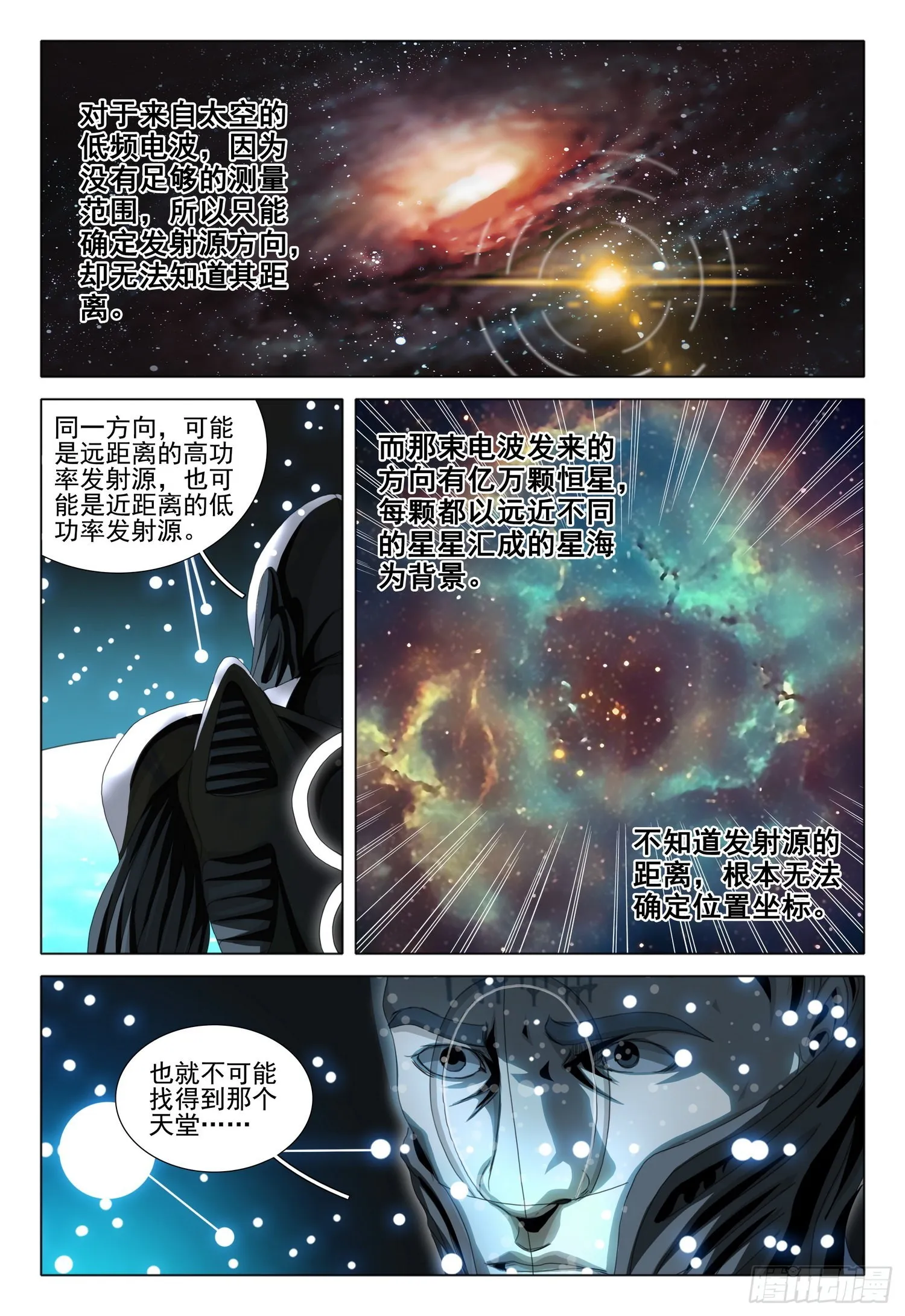 第五十四话 上 第9页