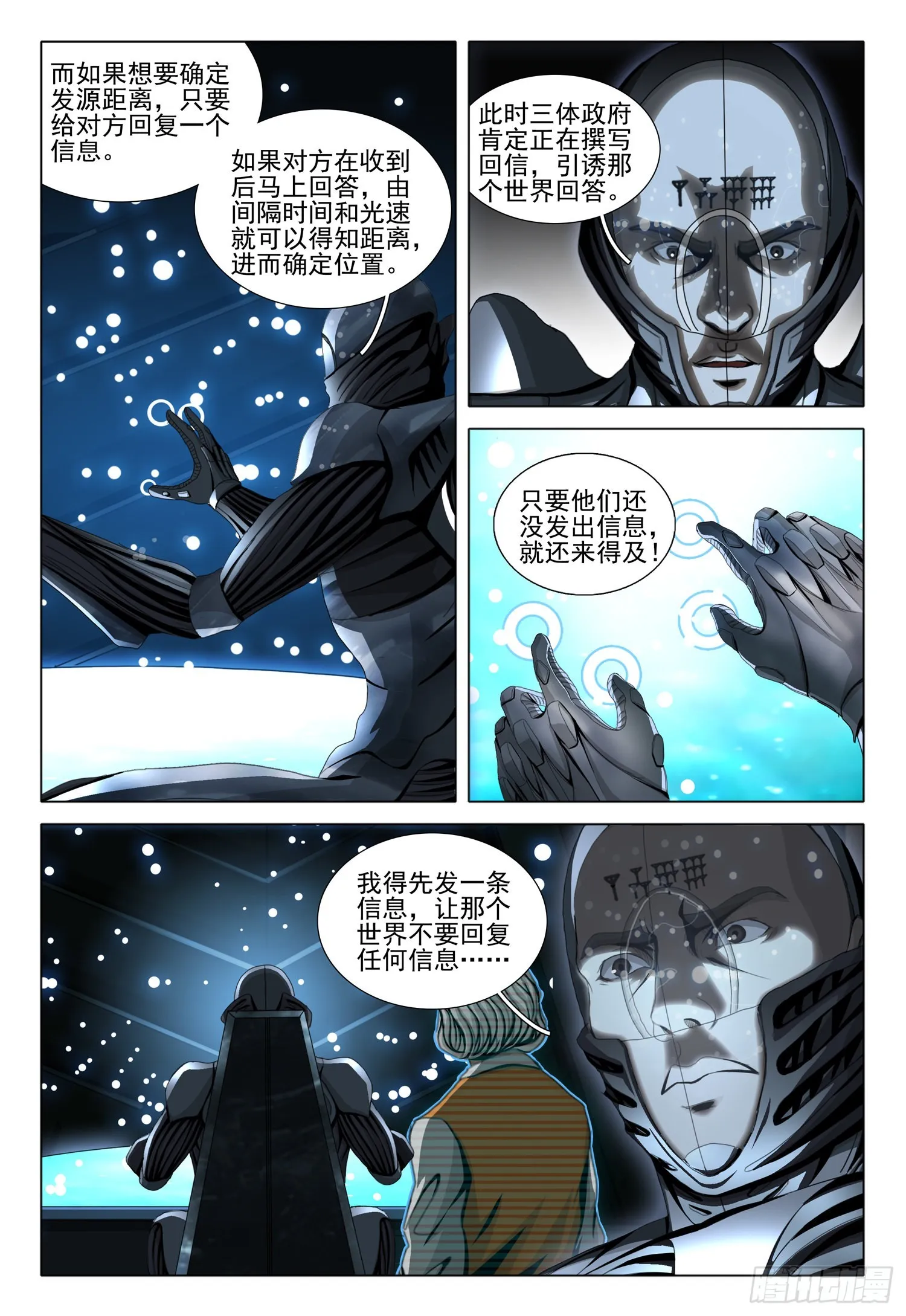 第五十四话 上 第10页
