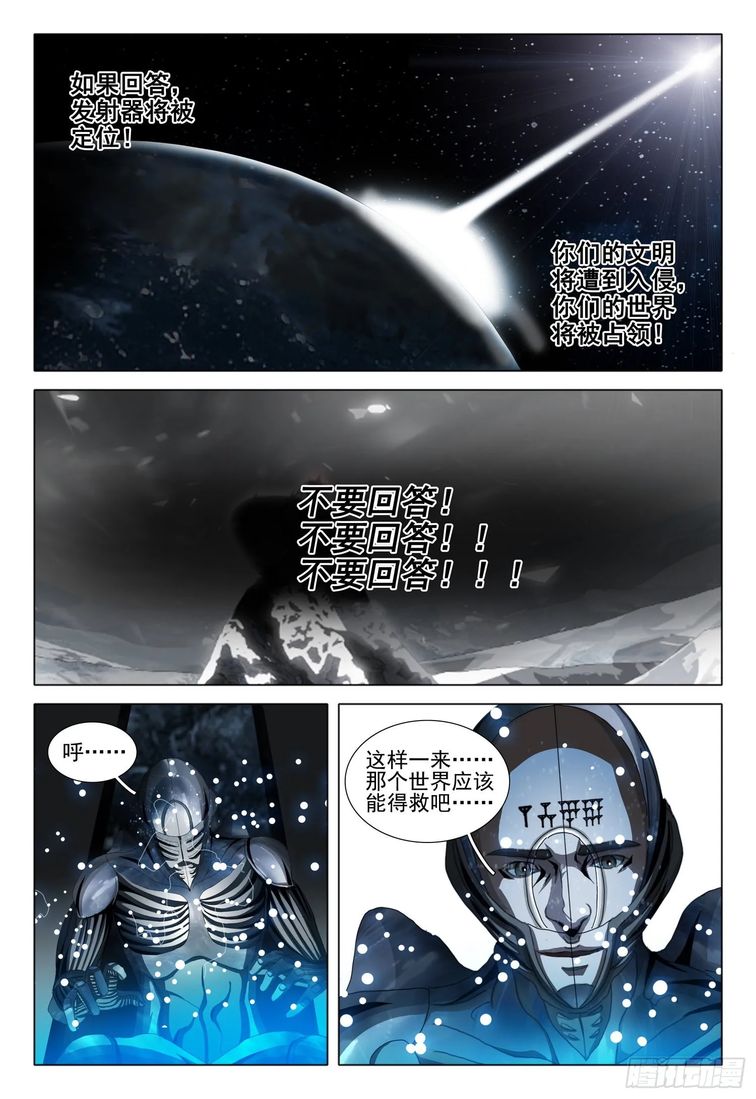 第五十四话 上 第13页