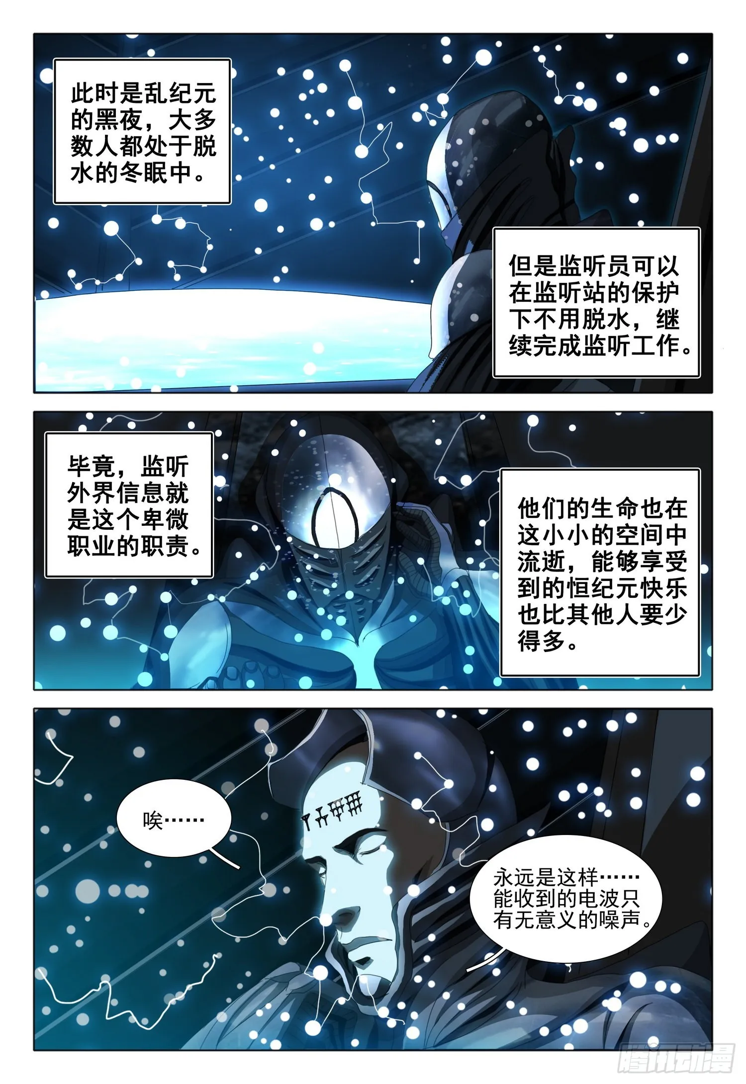 第五十三话 下 第5页