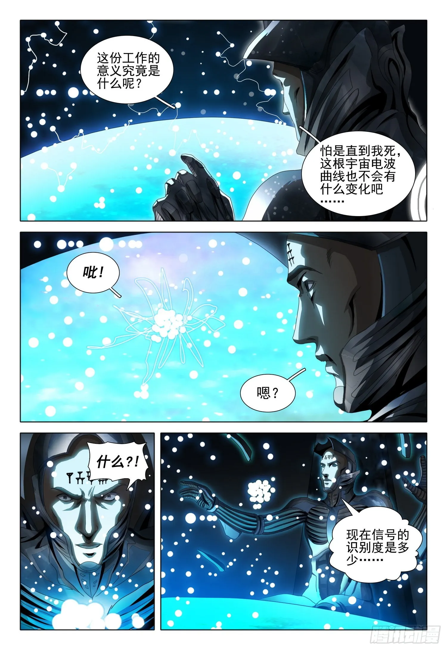 第五十三话 下 第6页