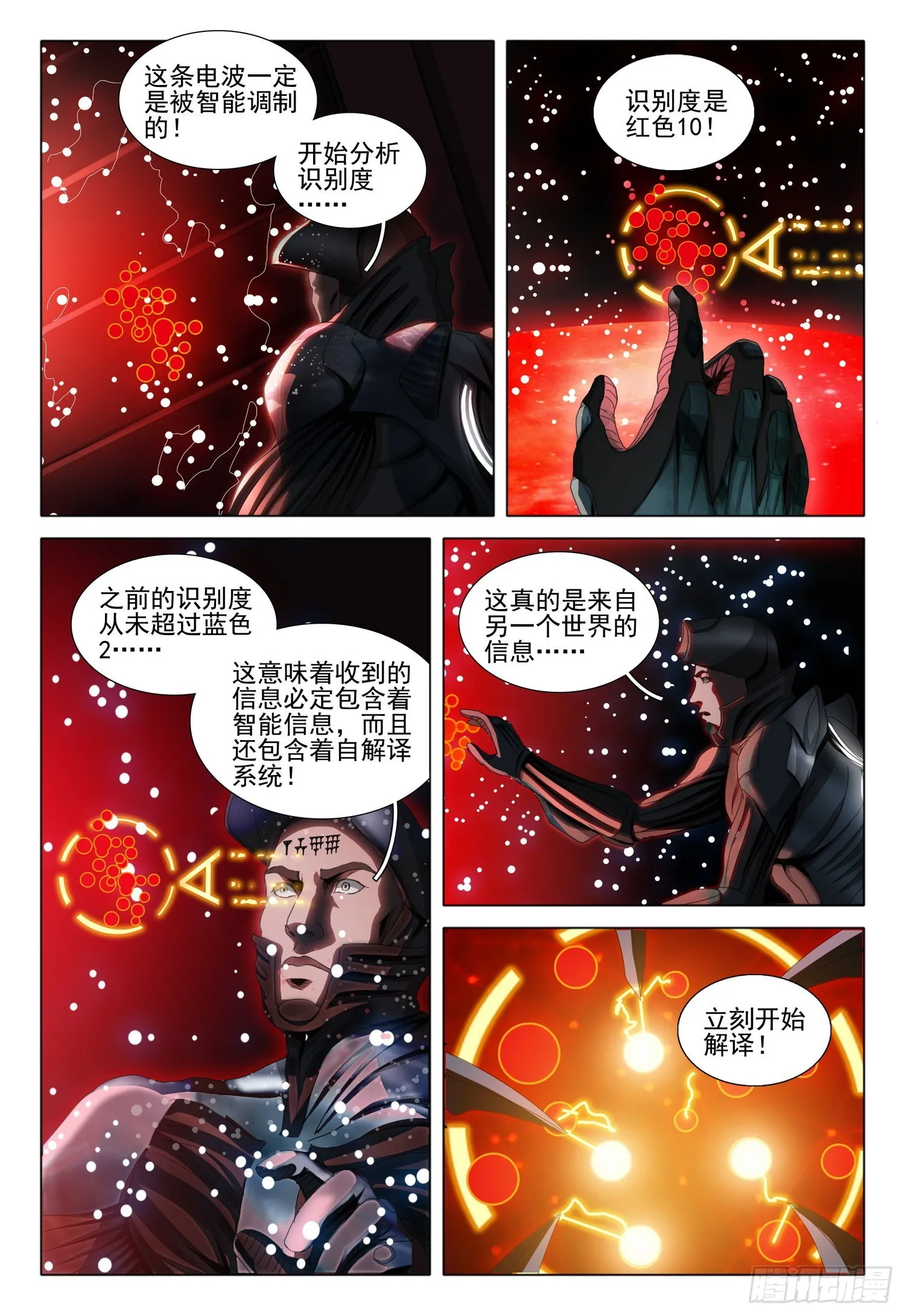 第五十三话 下 第7页