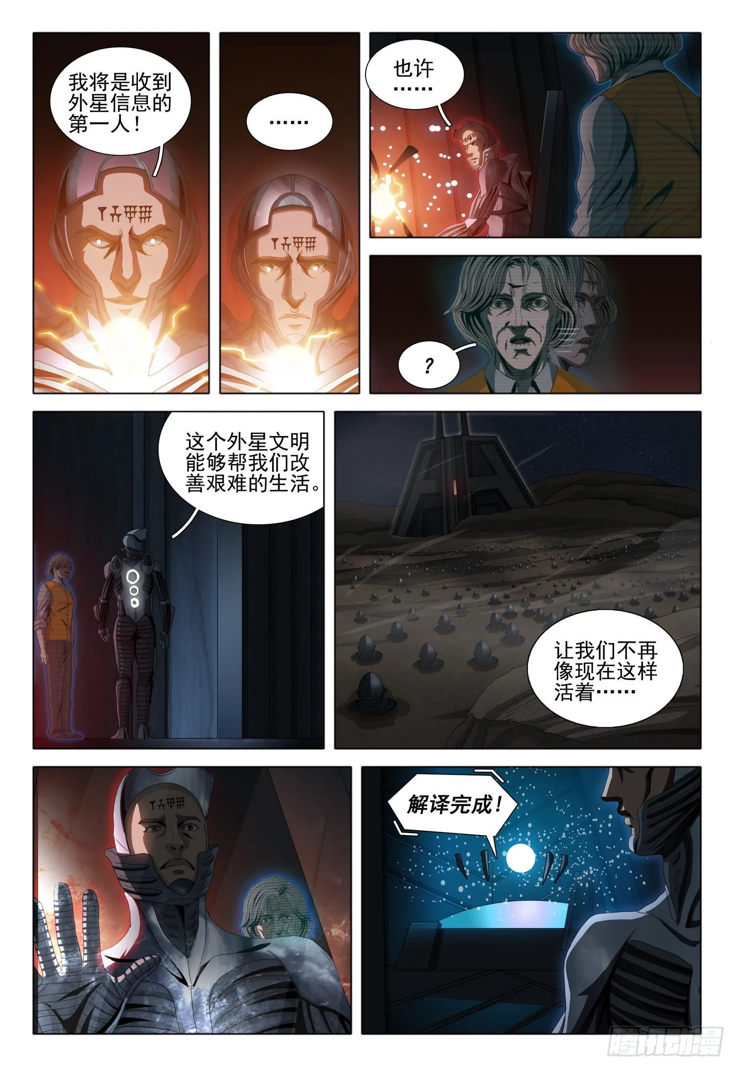 第五十三话 下 第8页