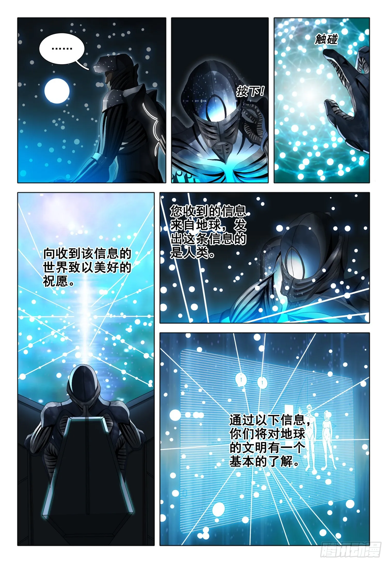 第五十三话 下 第9页