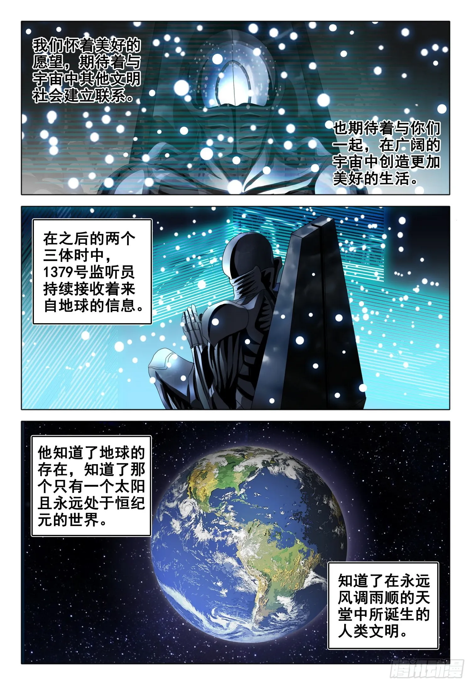 第五十三话 下 第12页