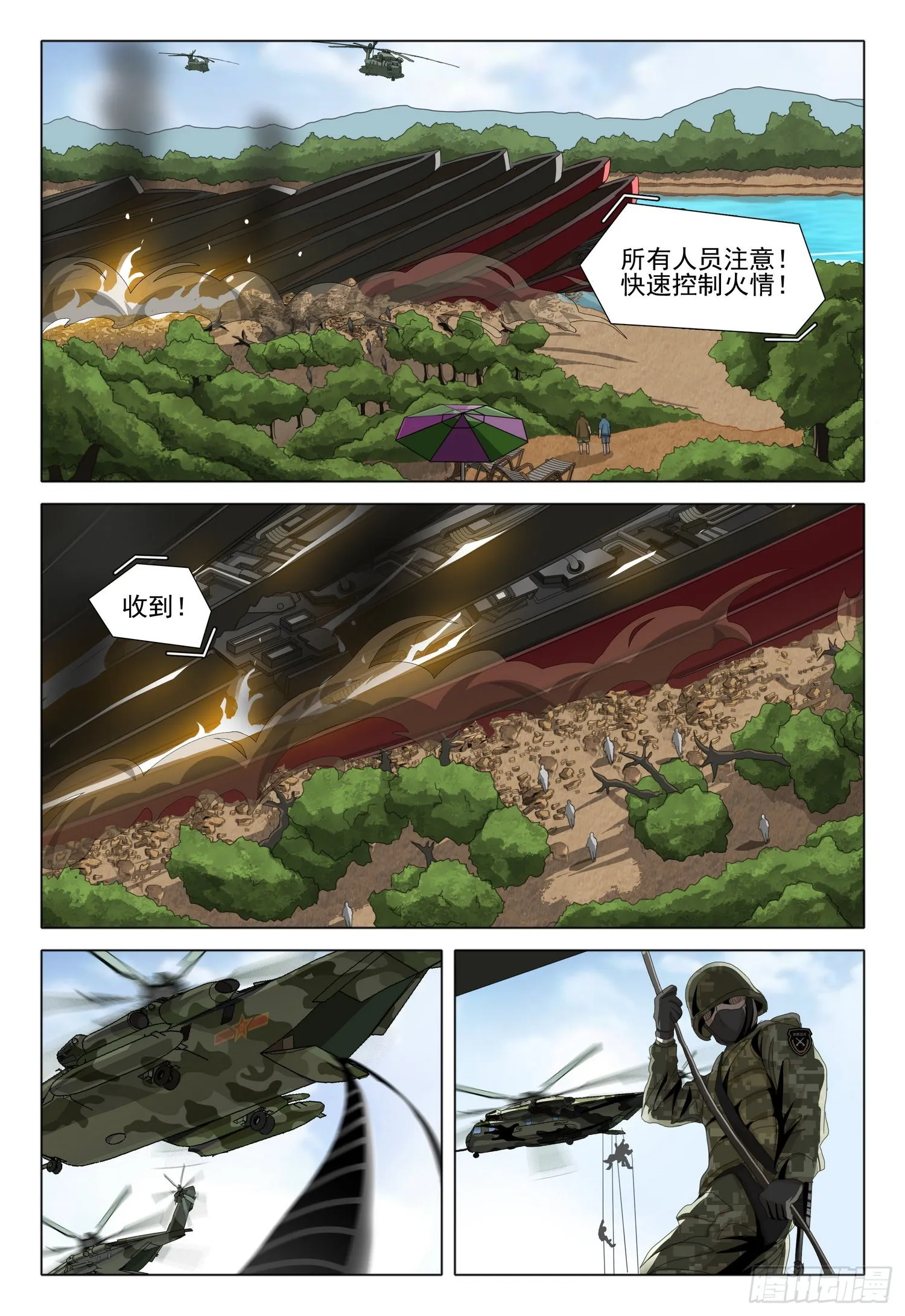 第五十三话 上 第2页