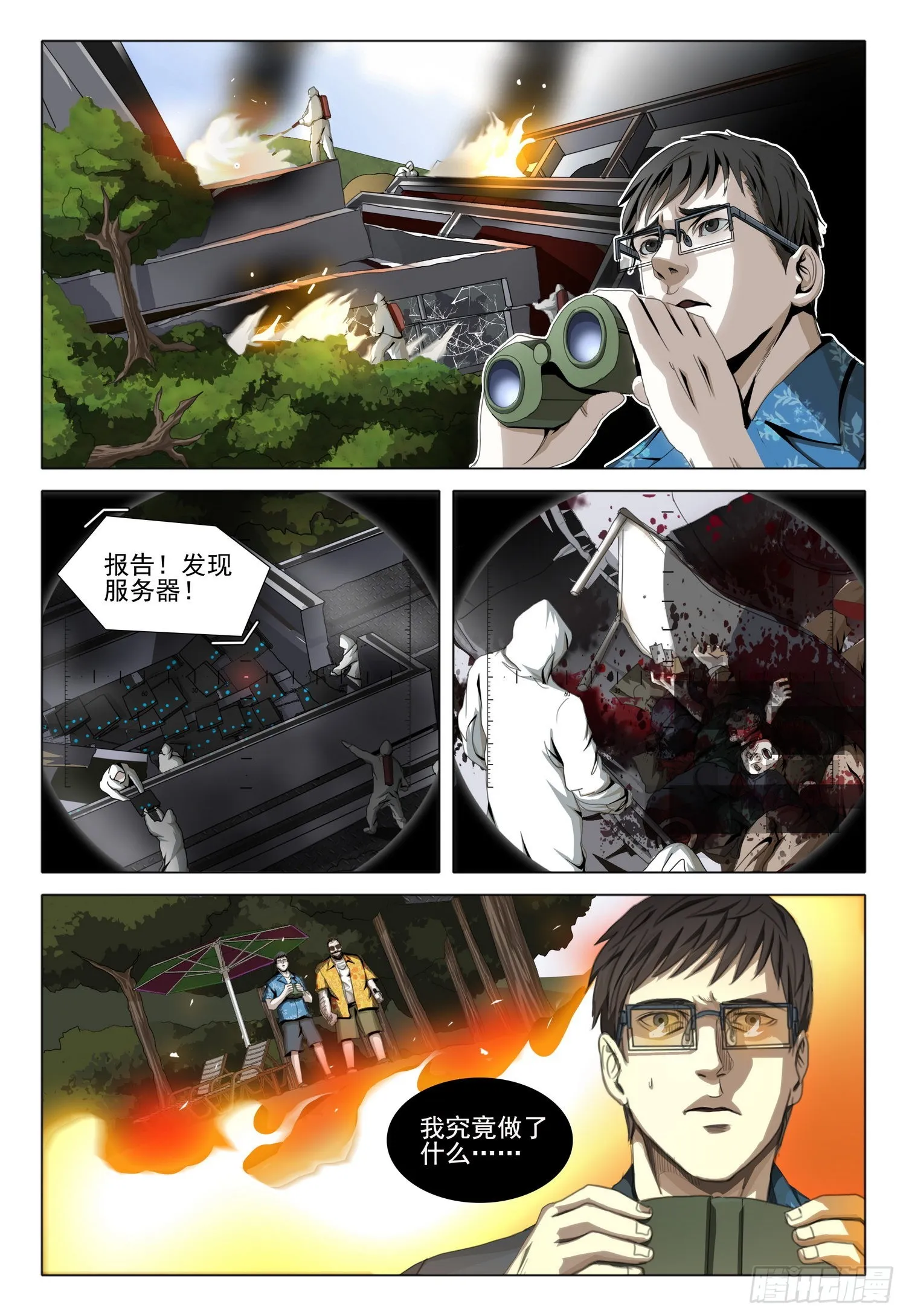 第五十三话 上 第3页