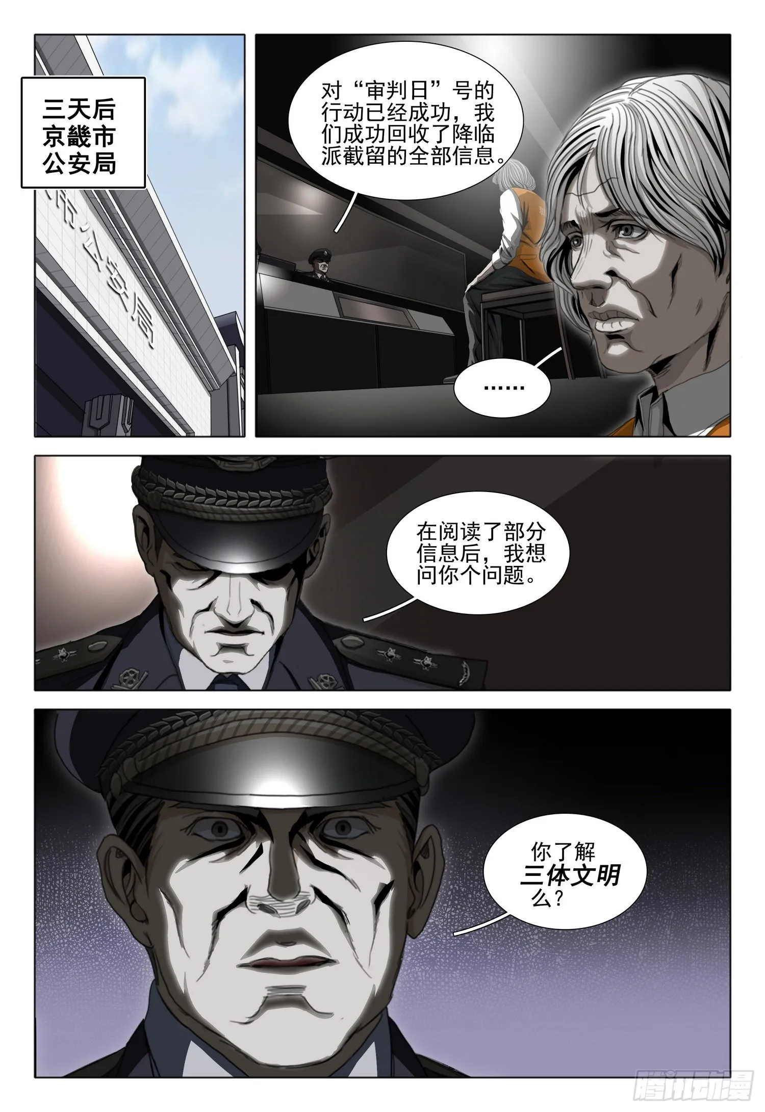 第五十三话 上 第4页