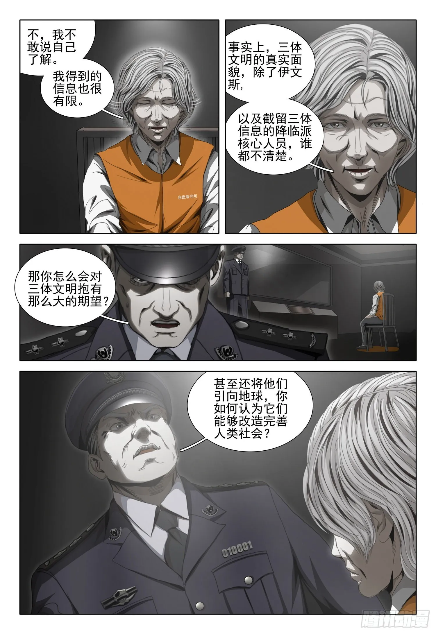 第五十三话 上 第5页