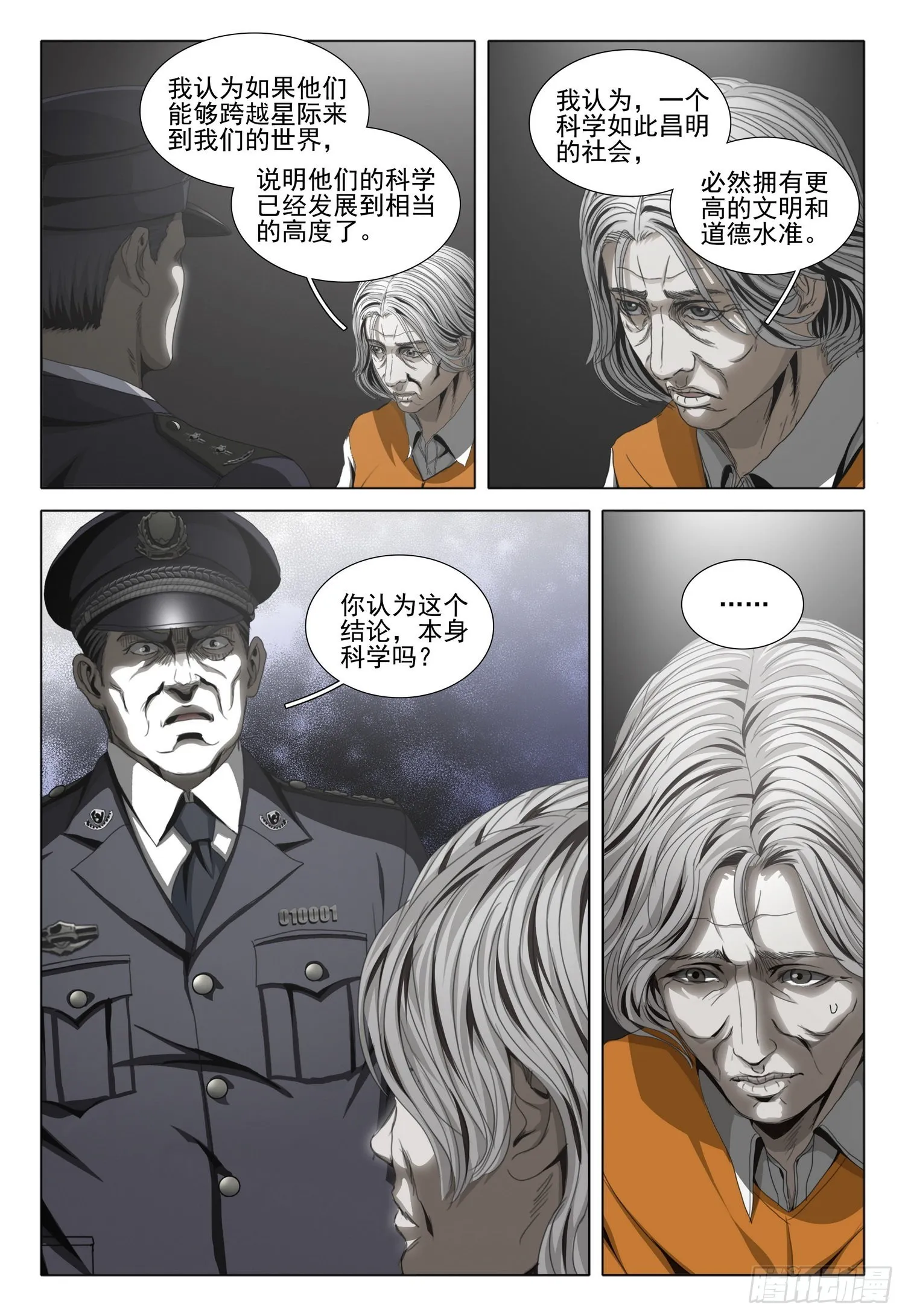第五十三话 上 第6页