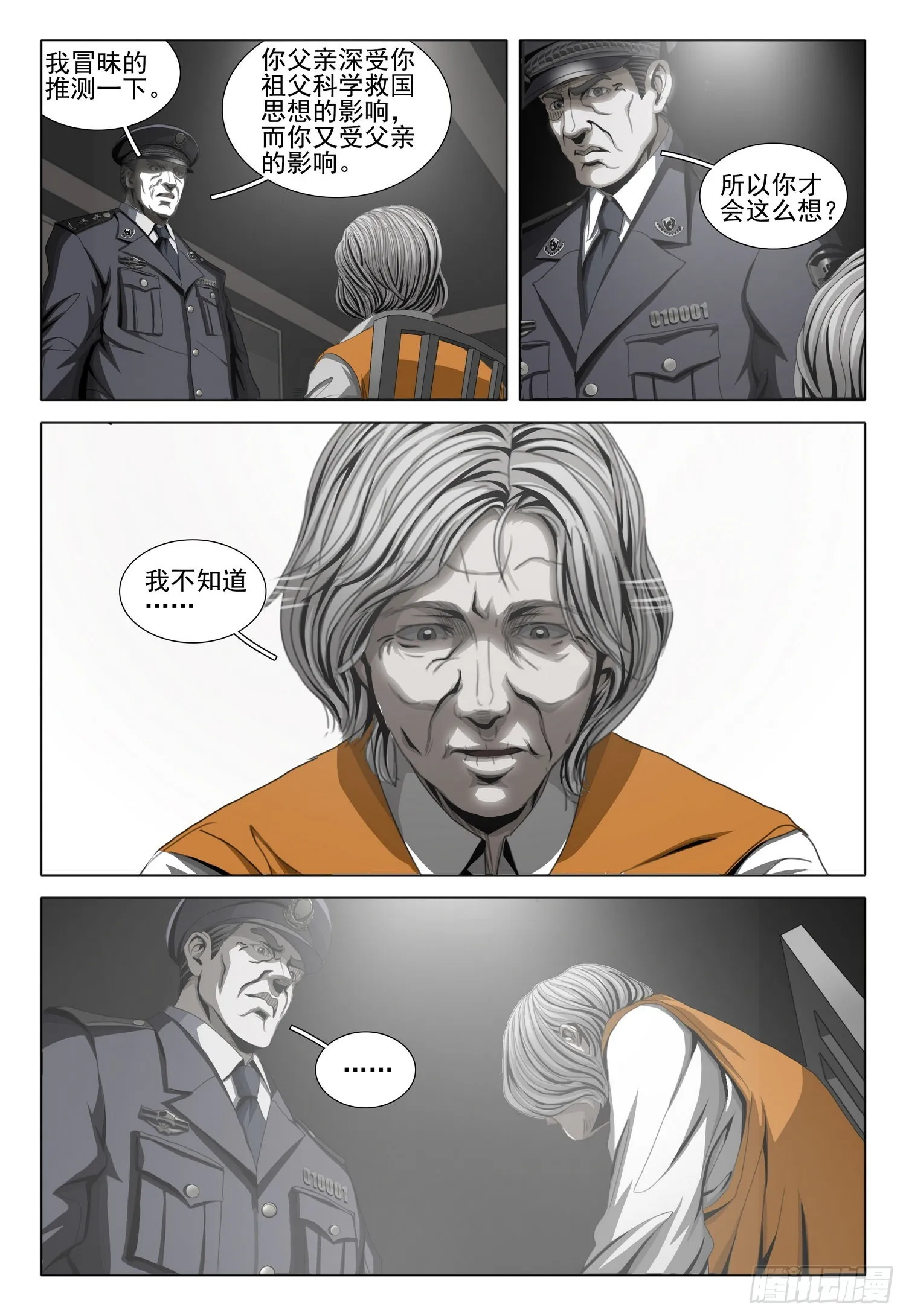 第五十三话 上 第7页