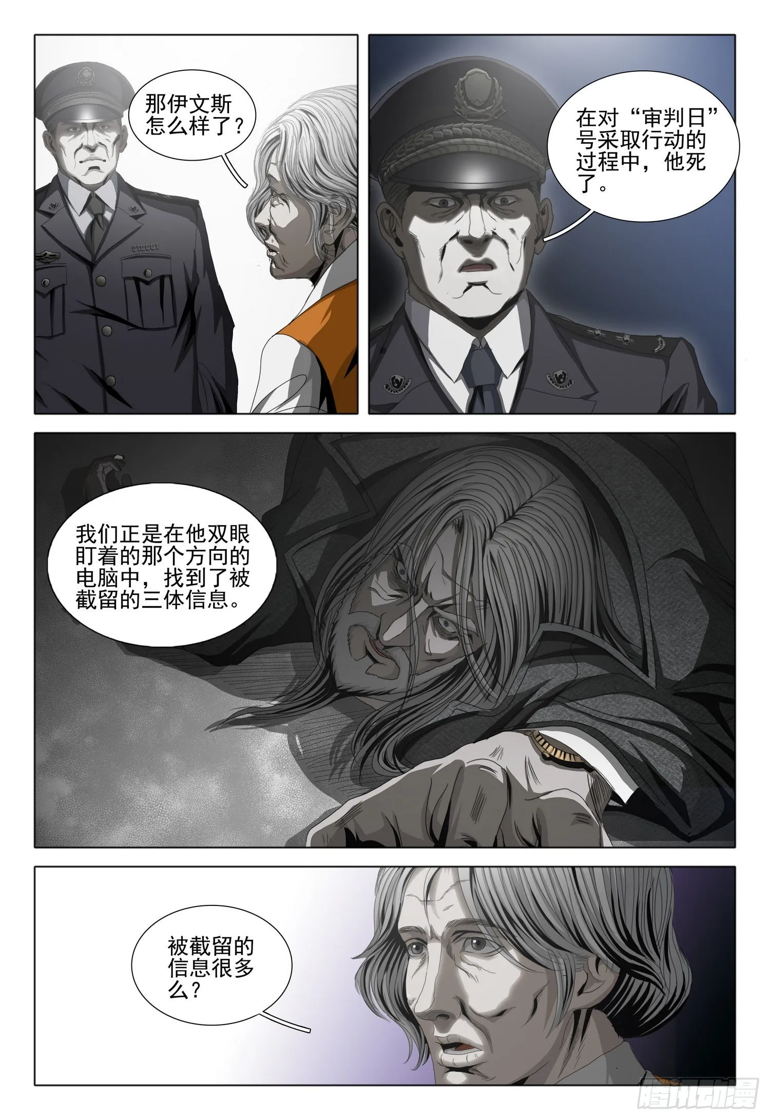 第五十三话 上 第8页