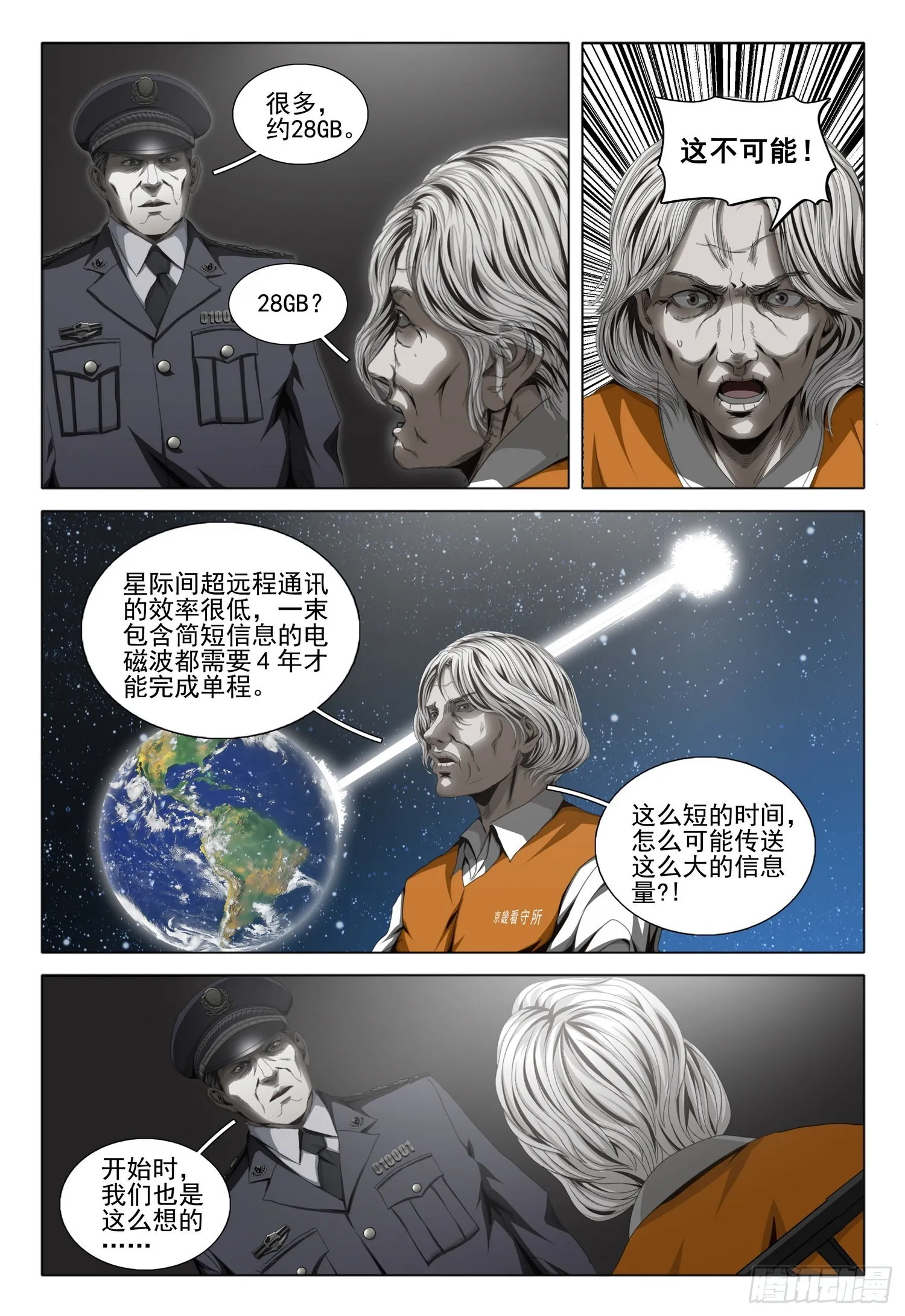 第五十三话 上 第9页