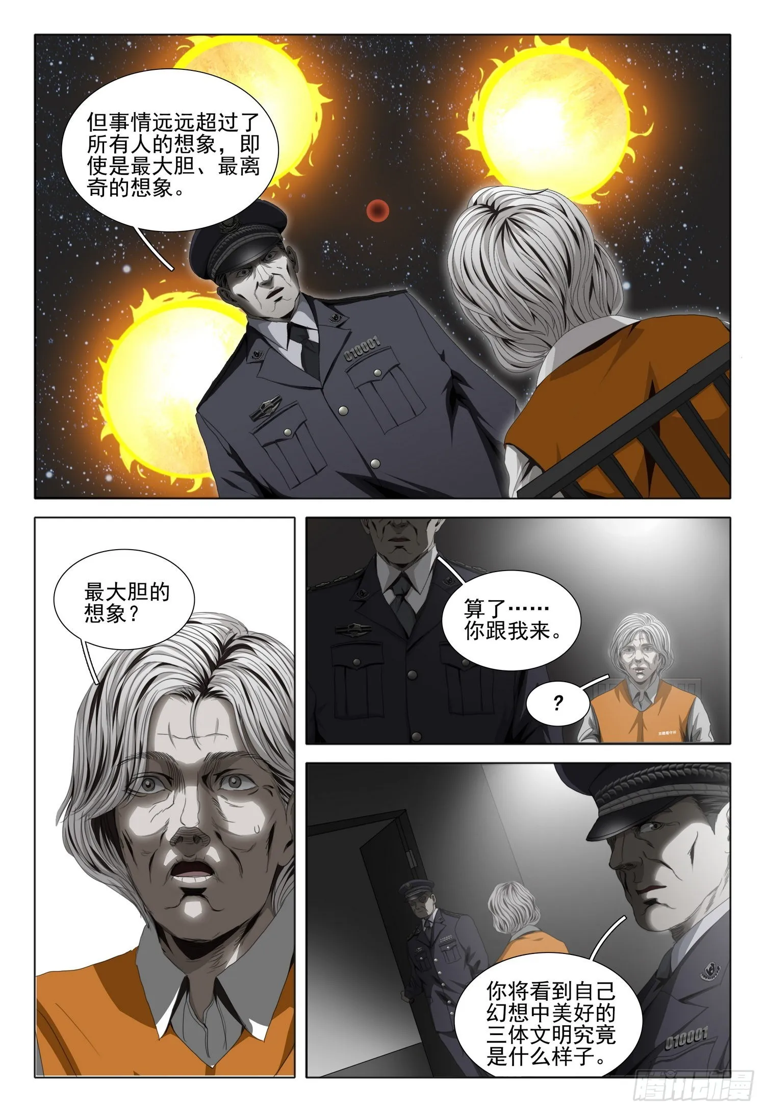 第五十三话 上 第10页