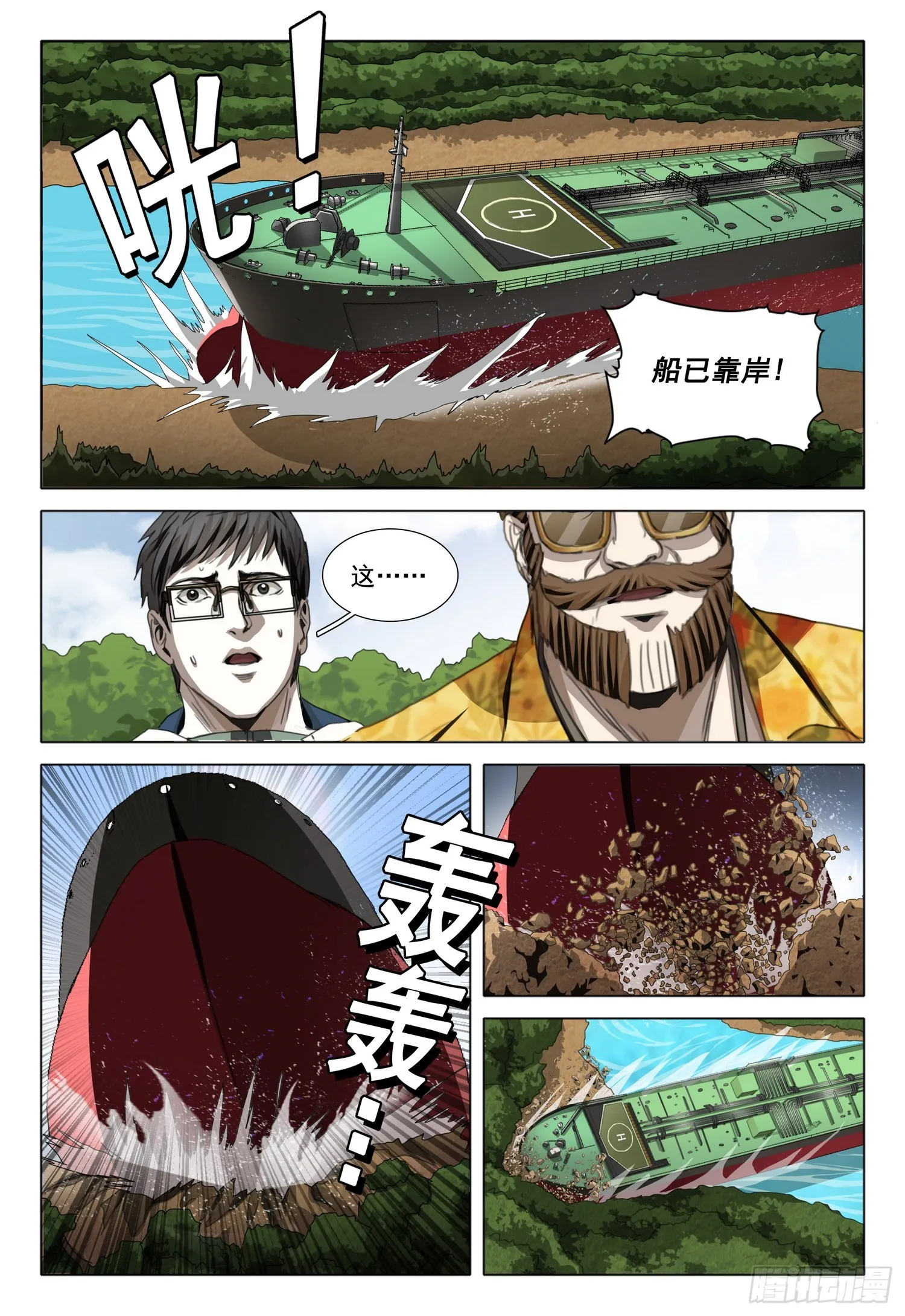 第五十二话 下 第7页