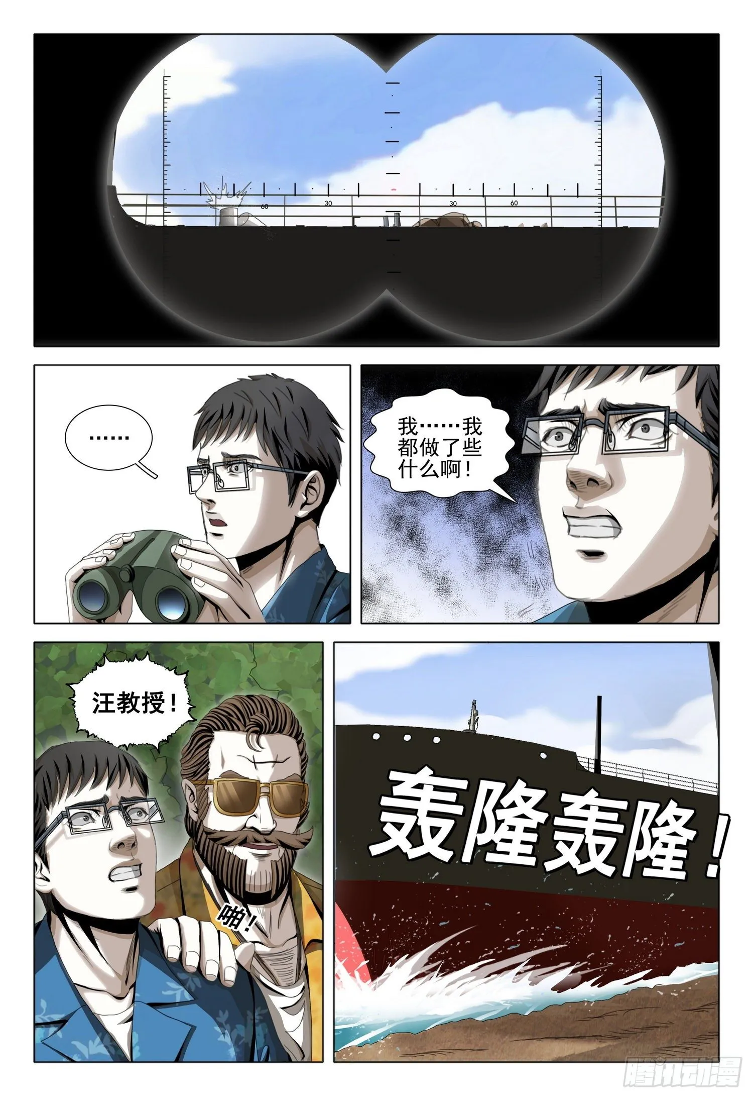 第五十二话 上 第6页