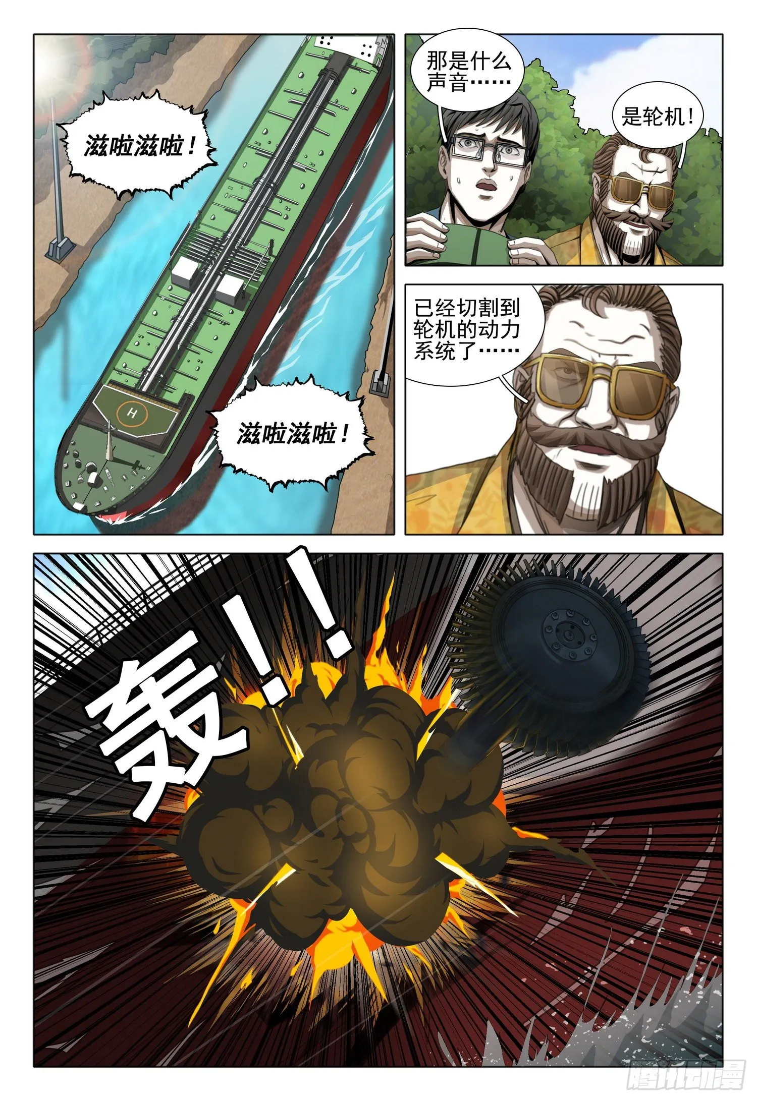 第五十二话 上 第7页
