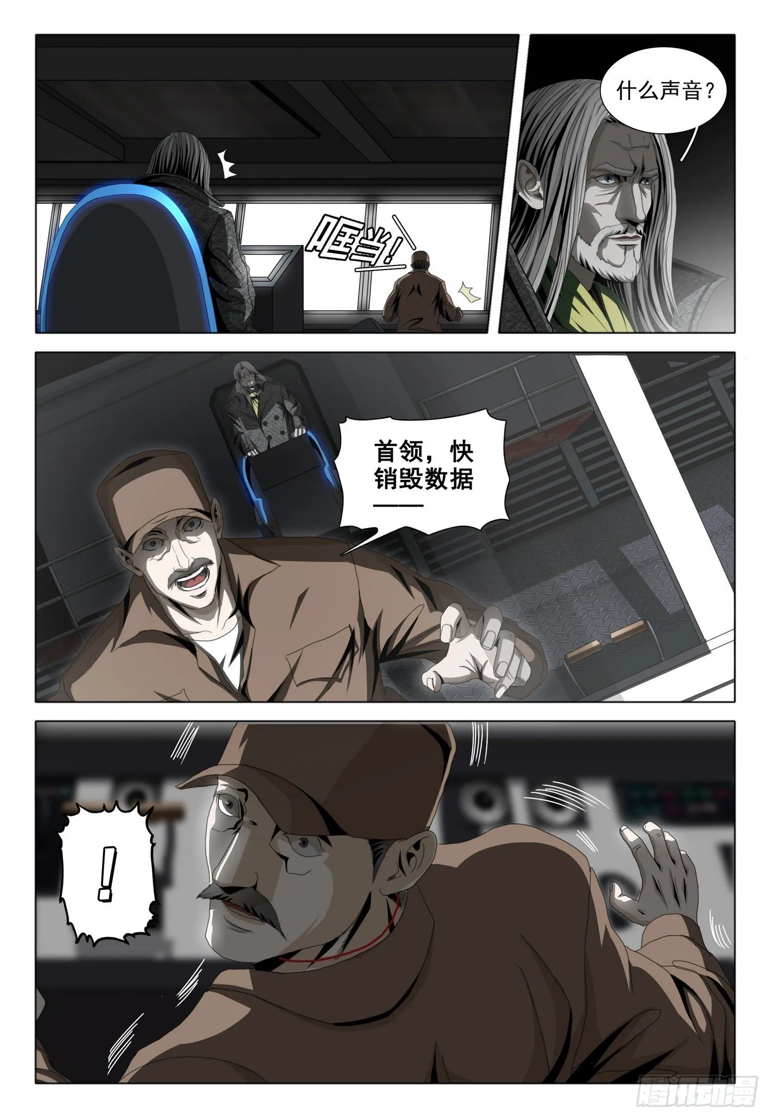 第五十二话 上 第11页