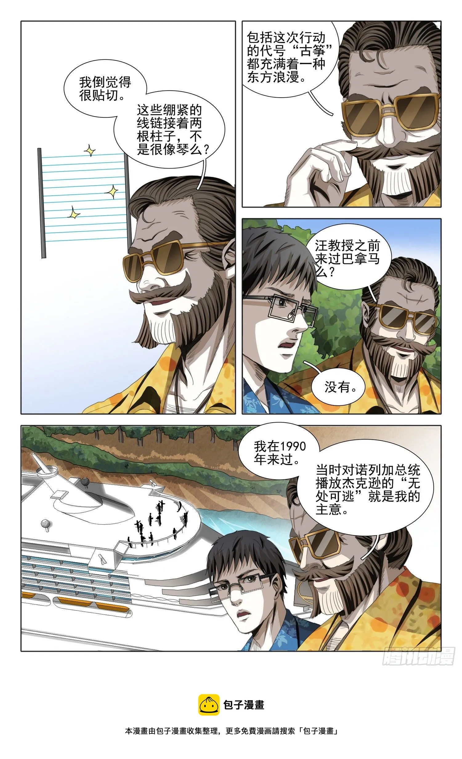 第五十一话 下 第5页