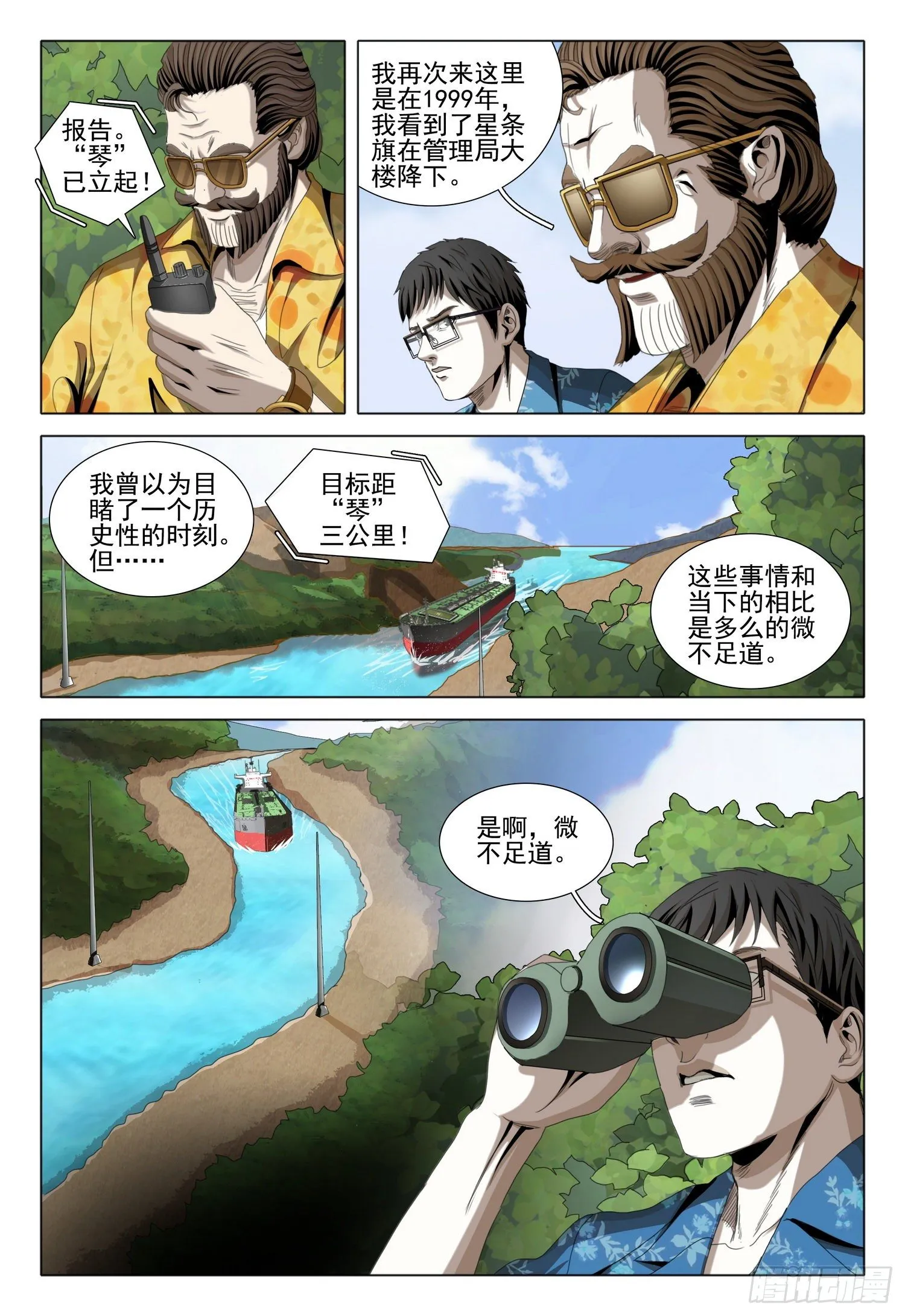 第五十一话 下 第8页