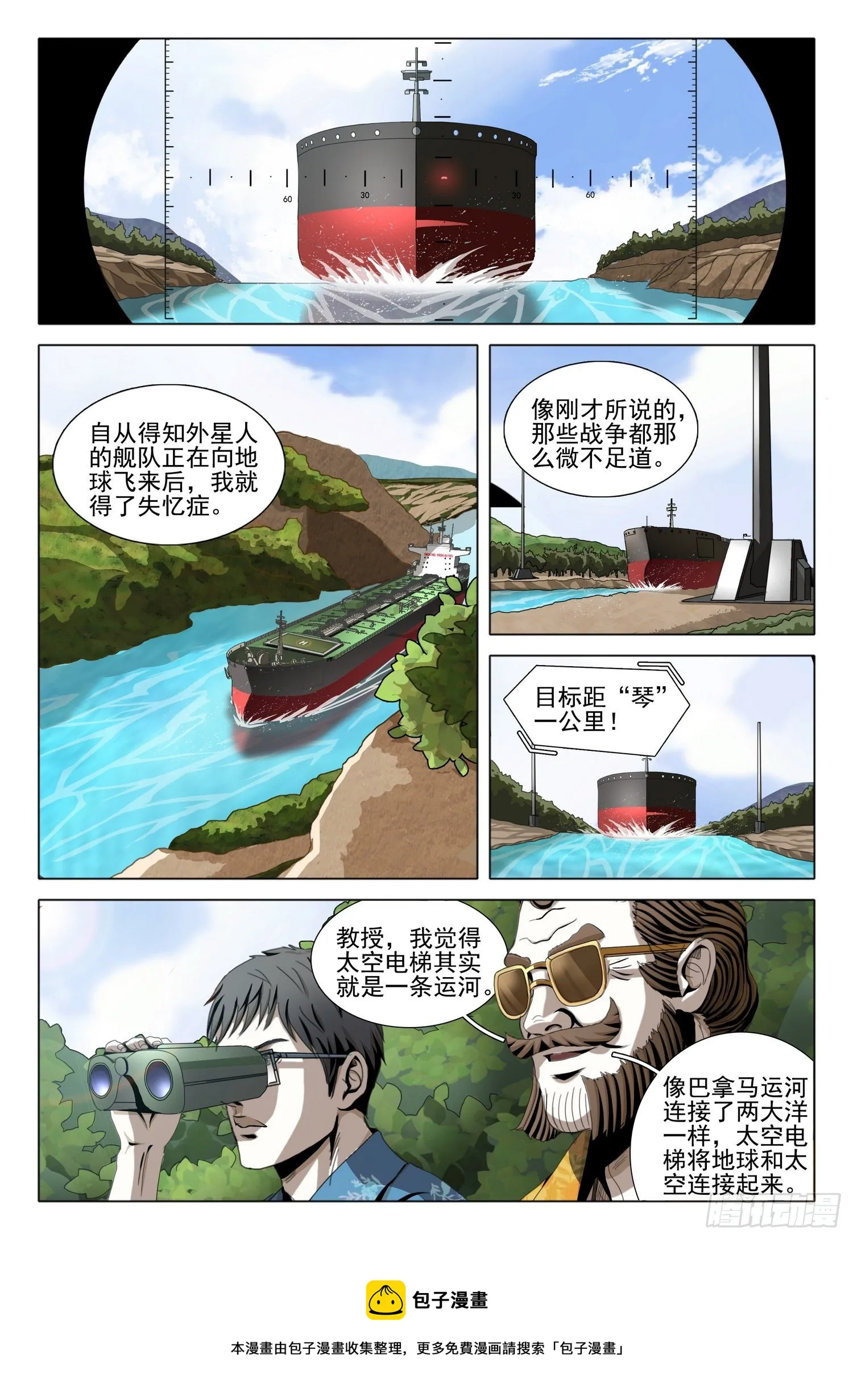 第五十一话 下 第9页
