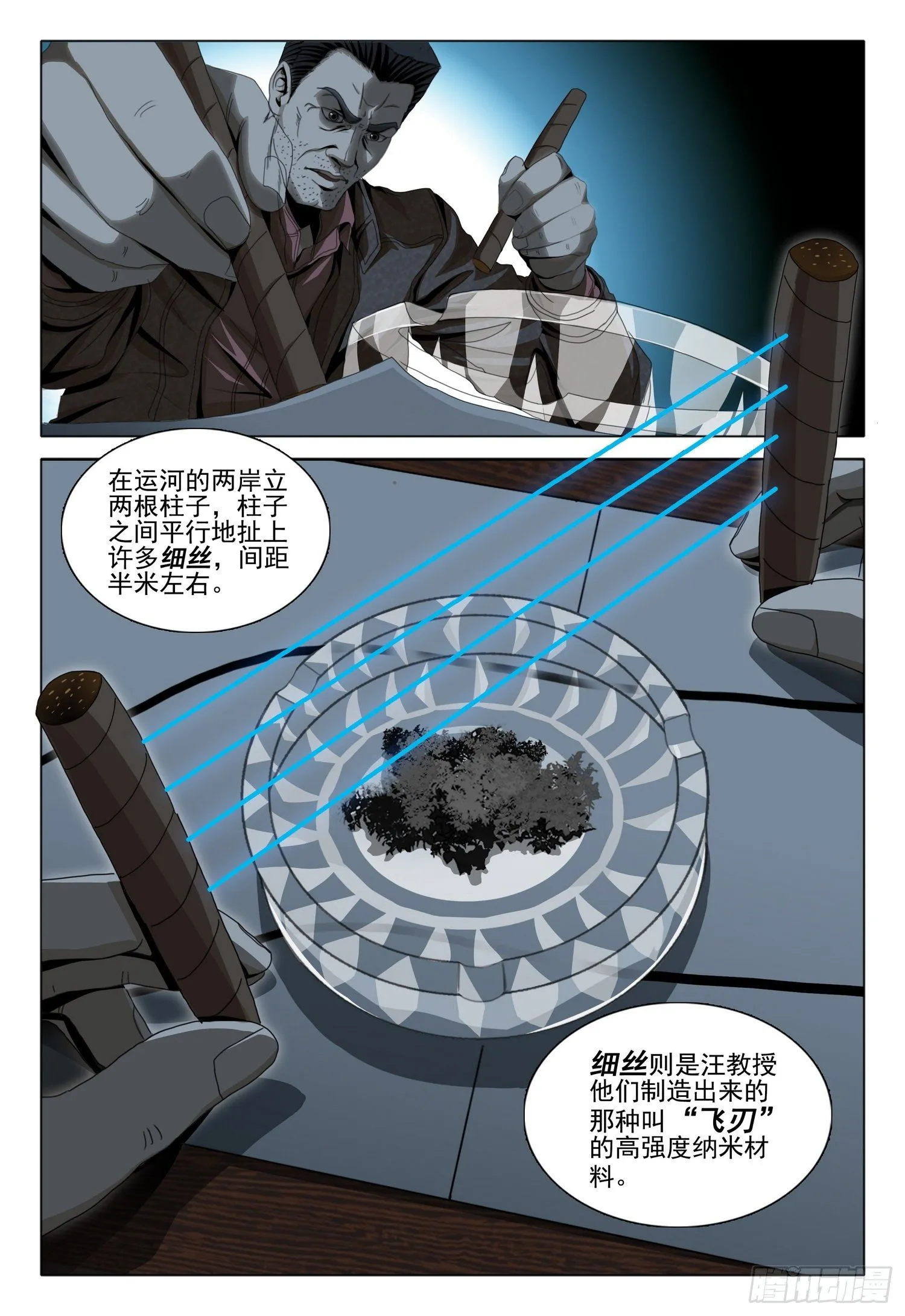 第五十一话 上 第4页