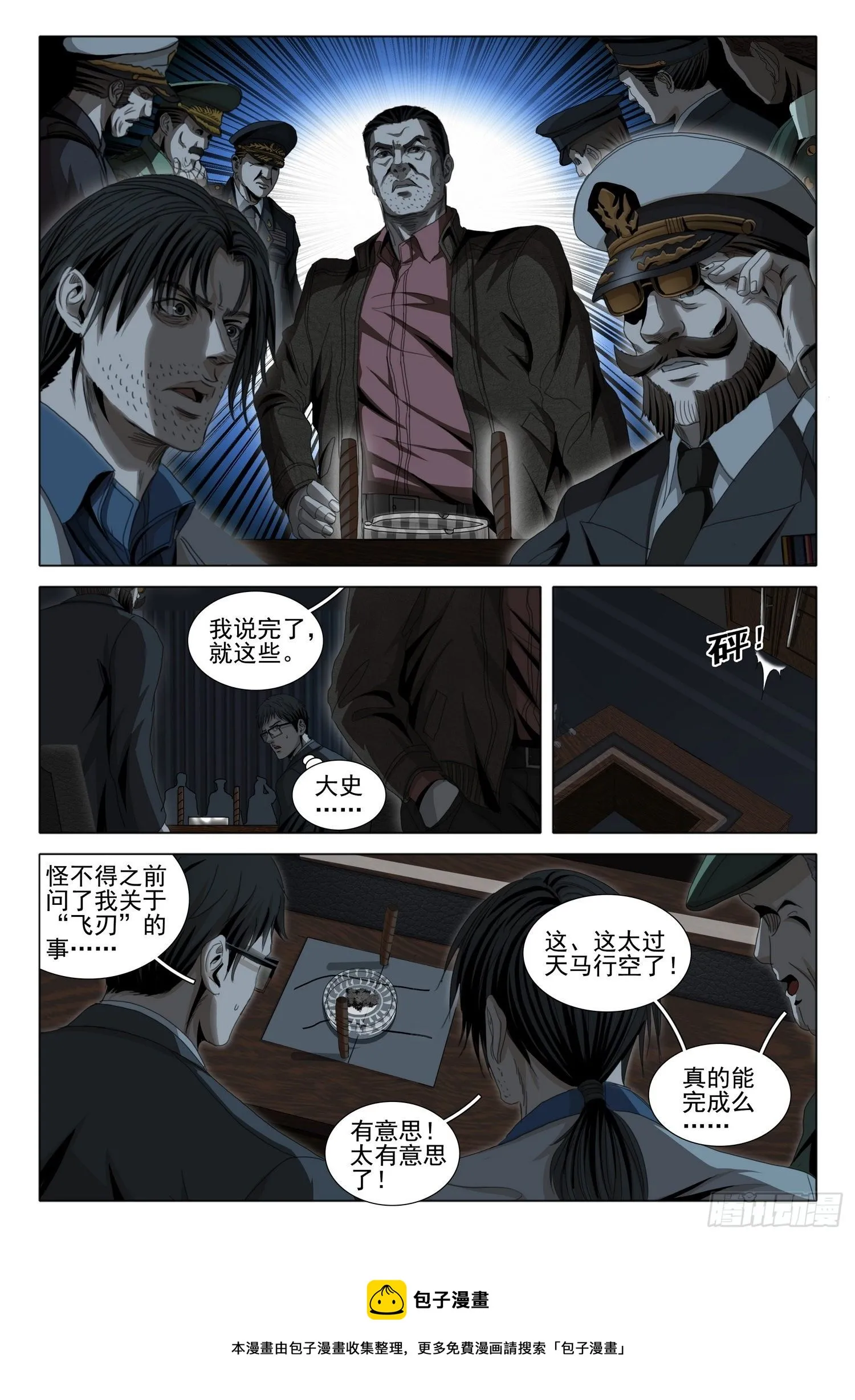 第五十一话 上 第5页