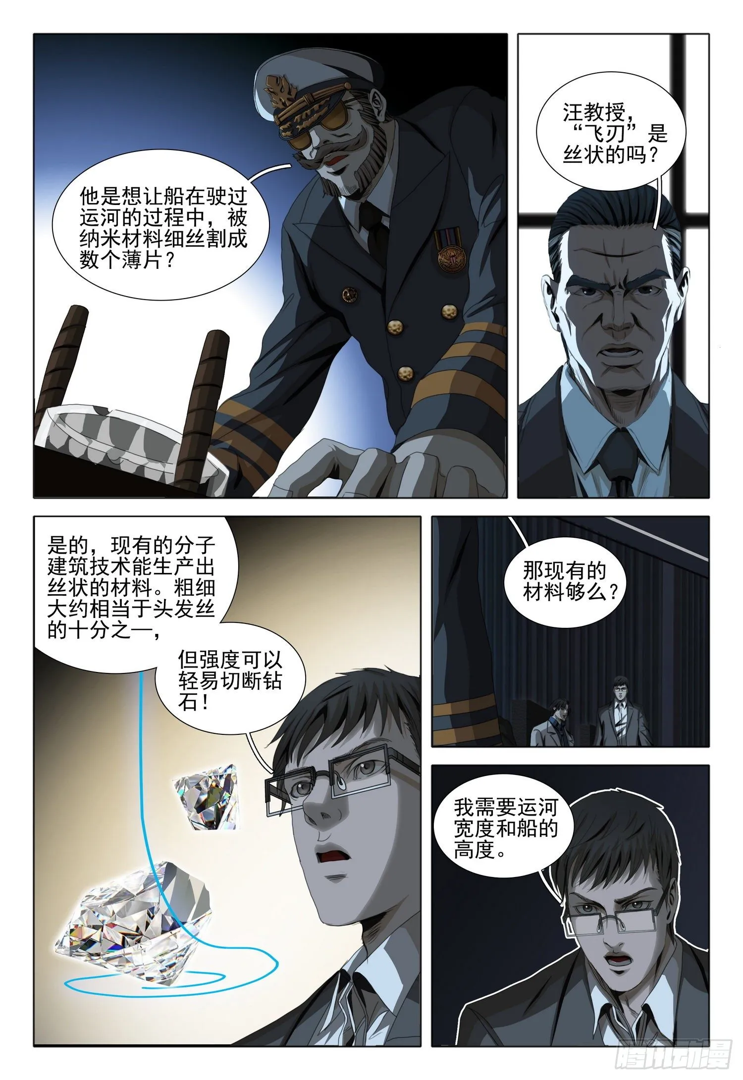 第五十一话 上 第6页