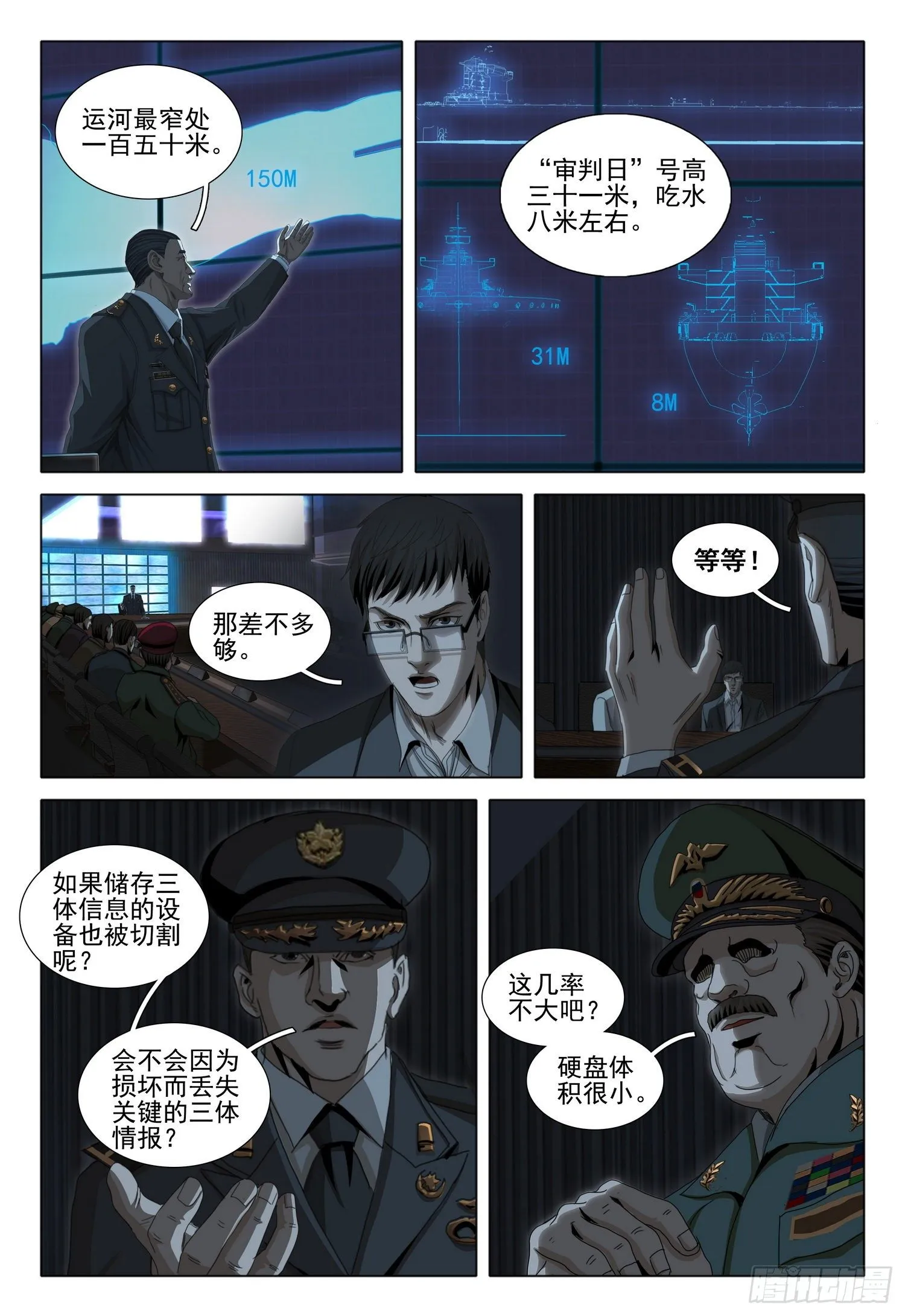第五十一话 上 第7页