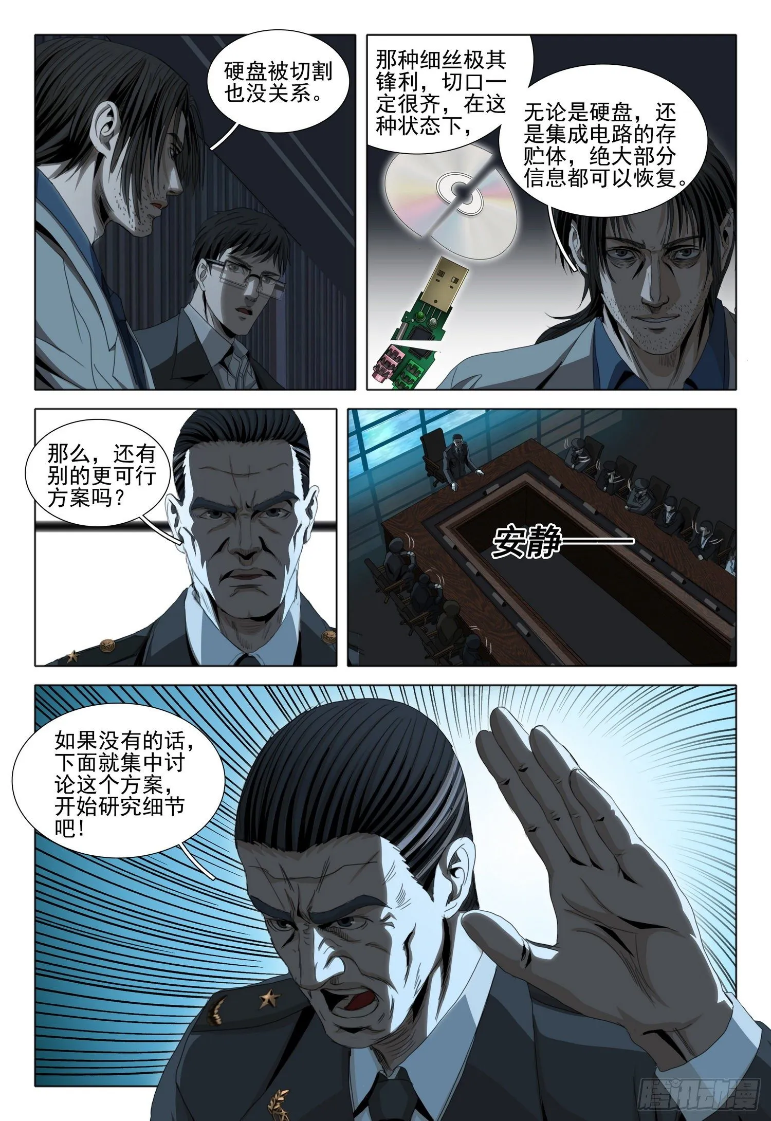 第五十一话 上 第8页