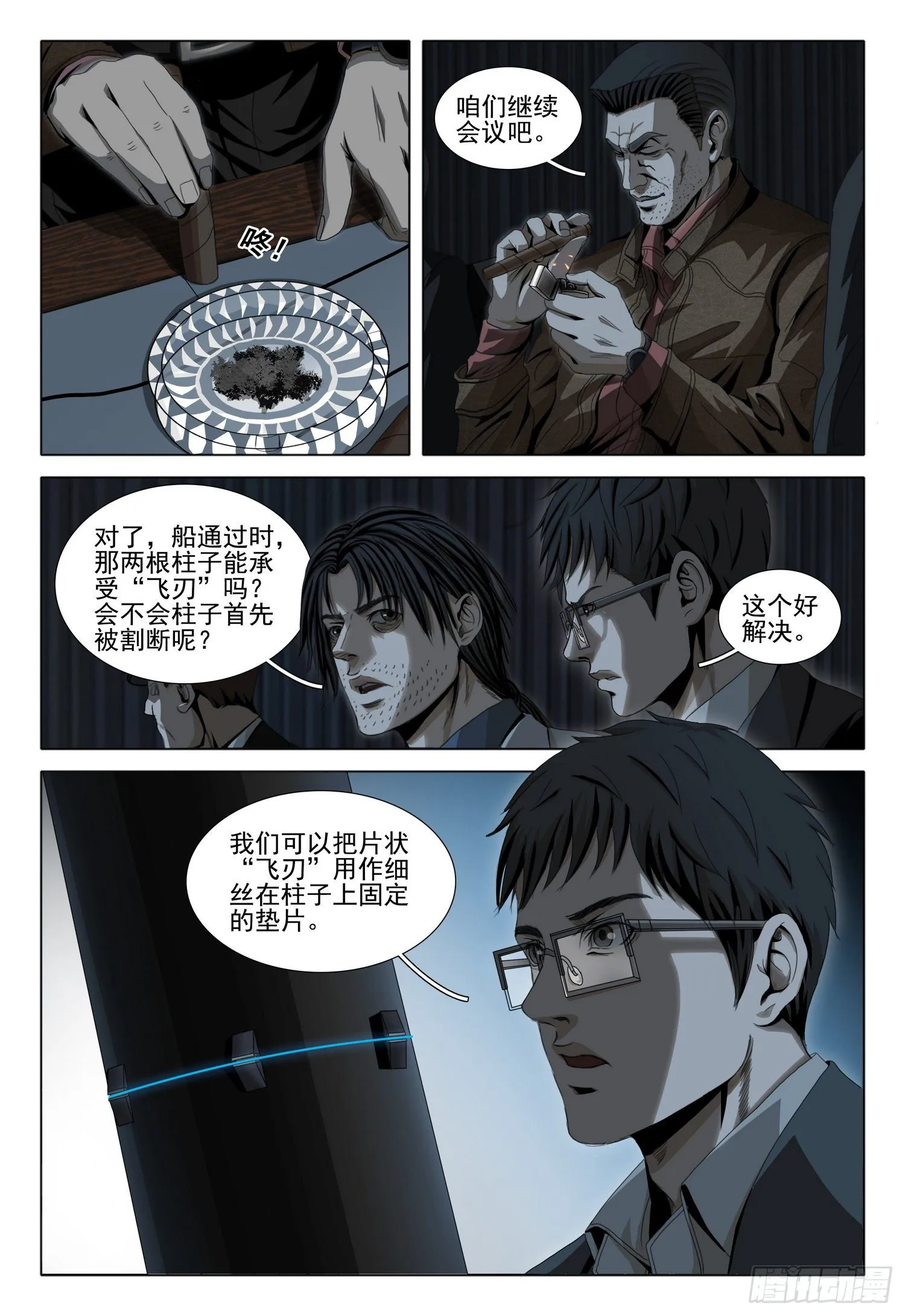 第五十一话 上 第10页
