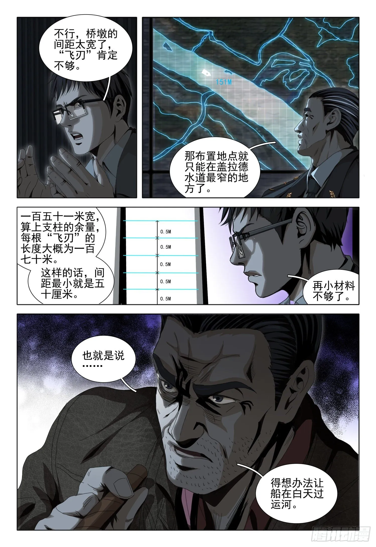 第五十一话 上 第12页