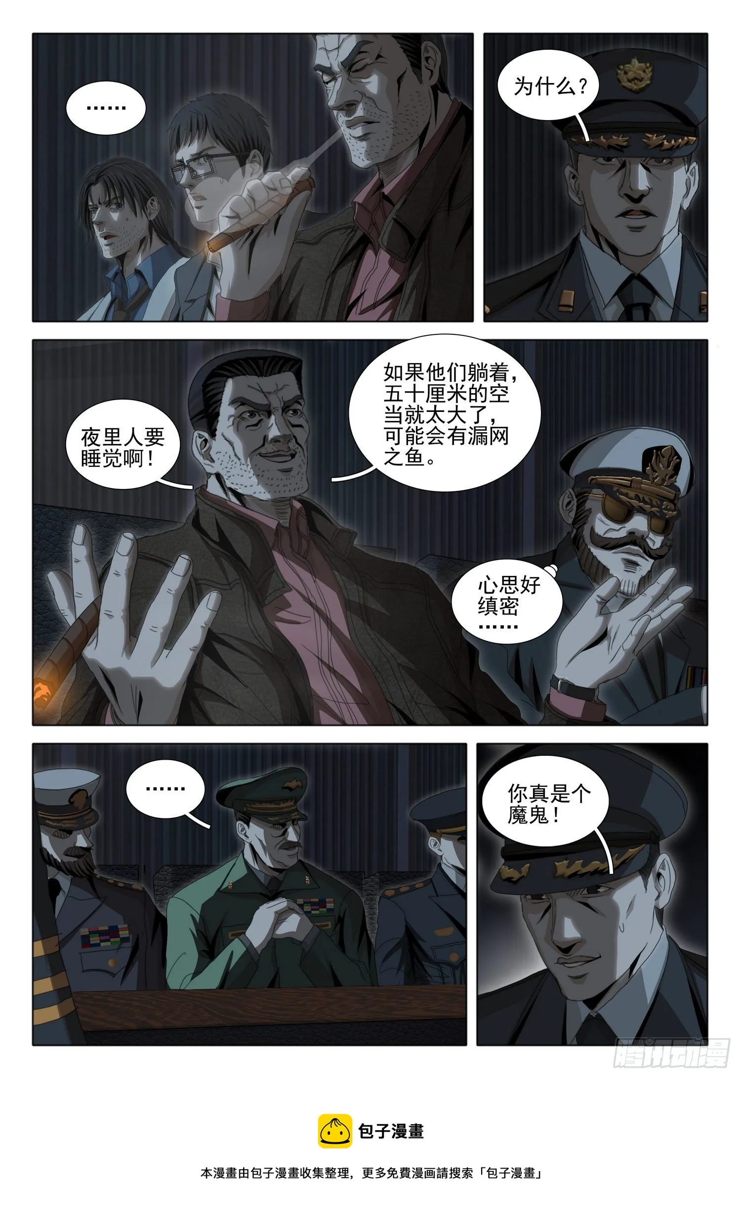 第五十一话 上 第13页