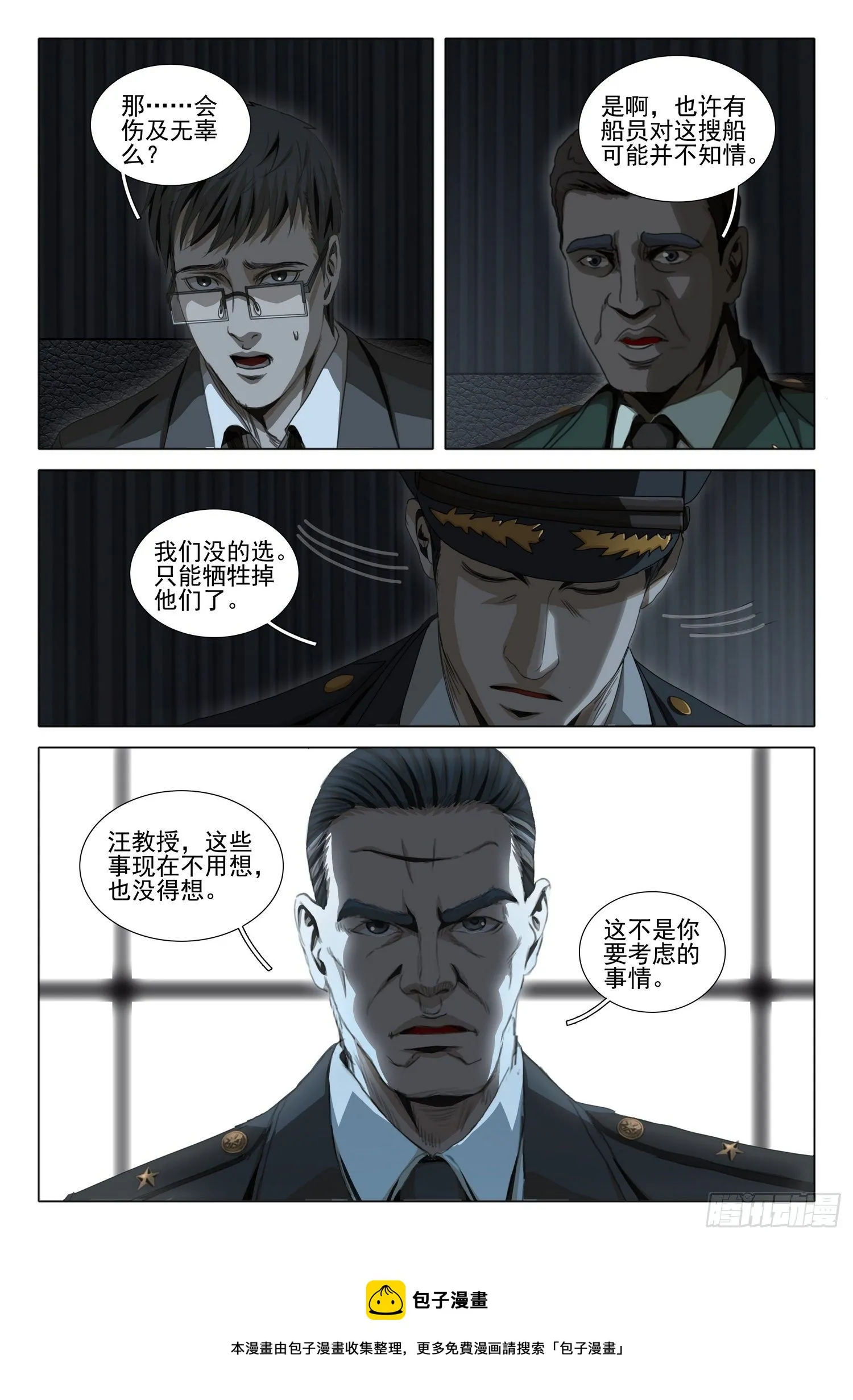 第五十一话 上 第14页