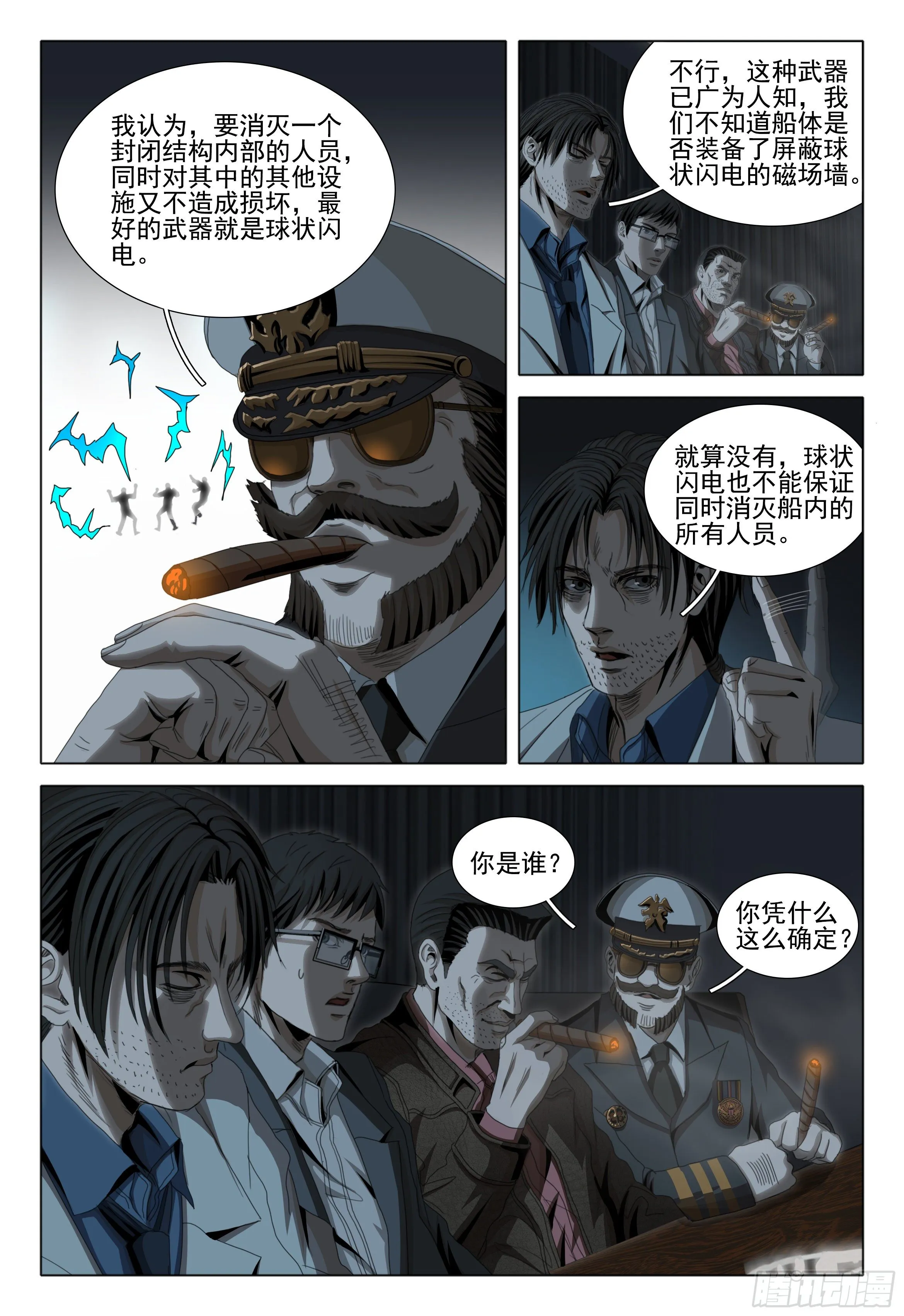 第五十话 下 第6页