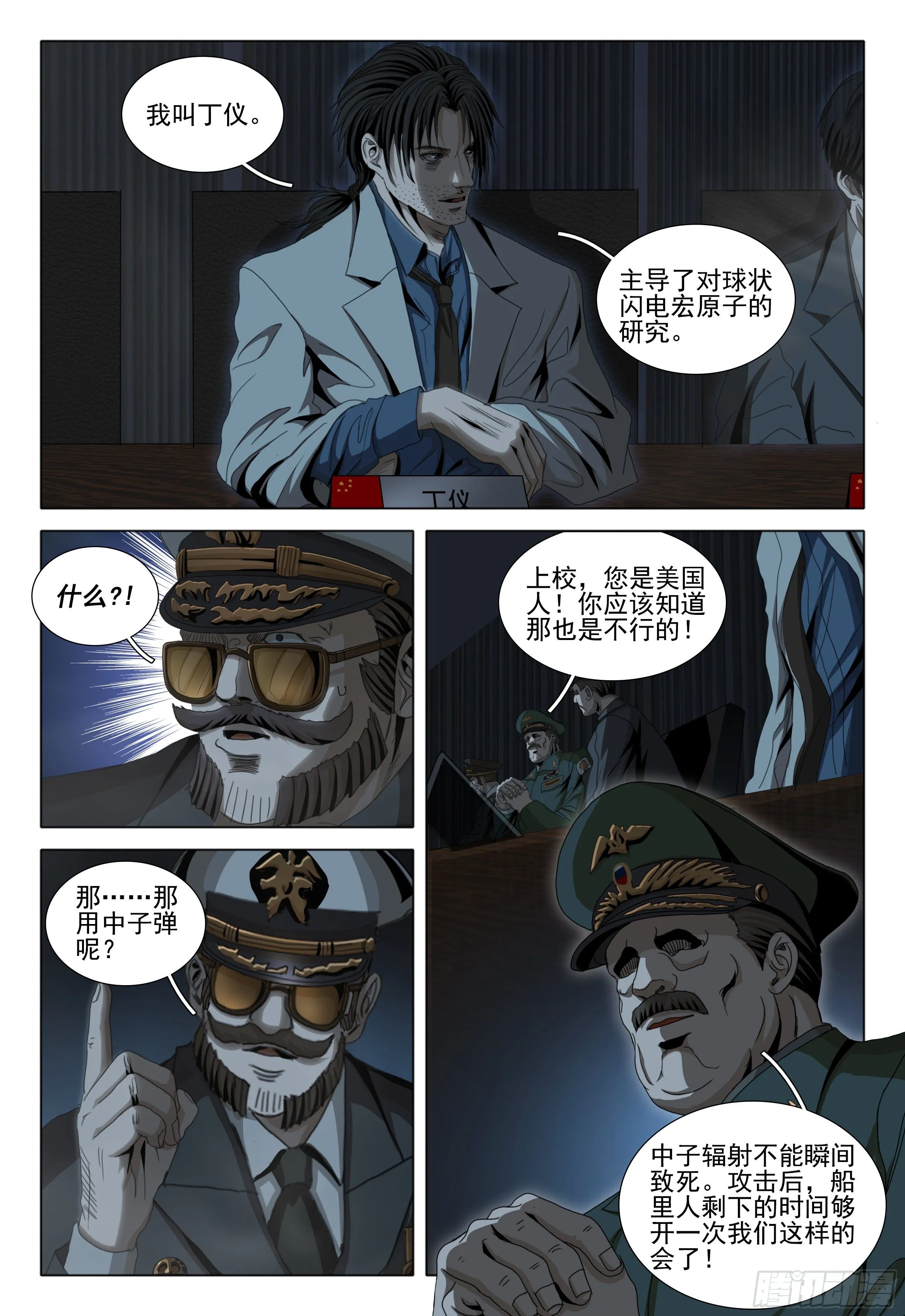 第五十话 下 第7页