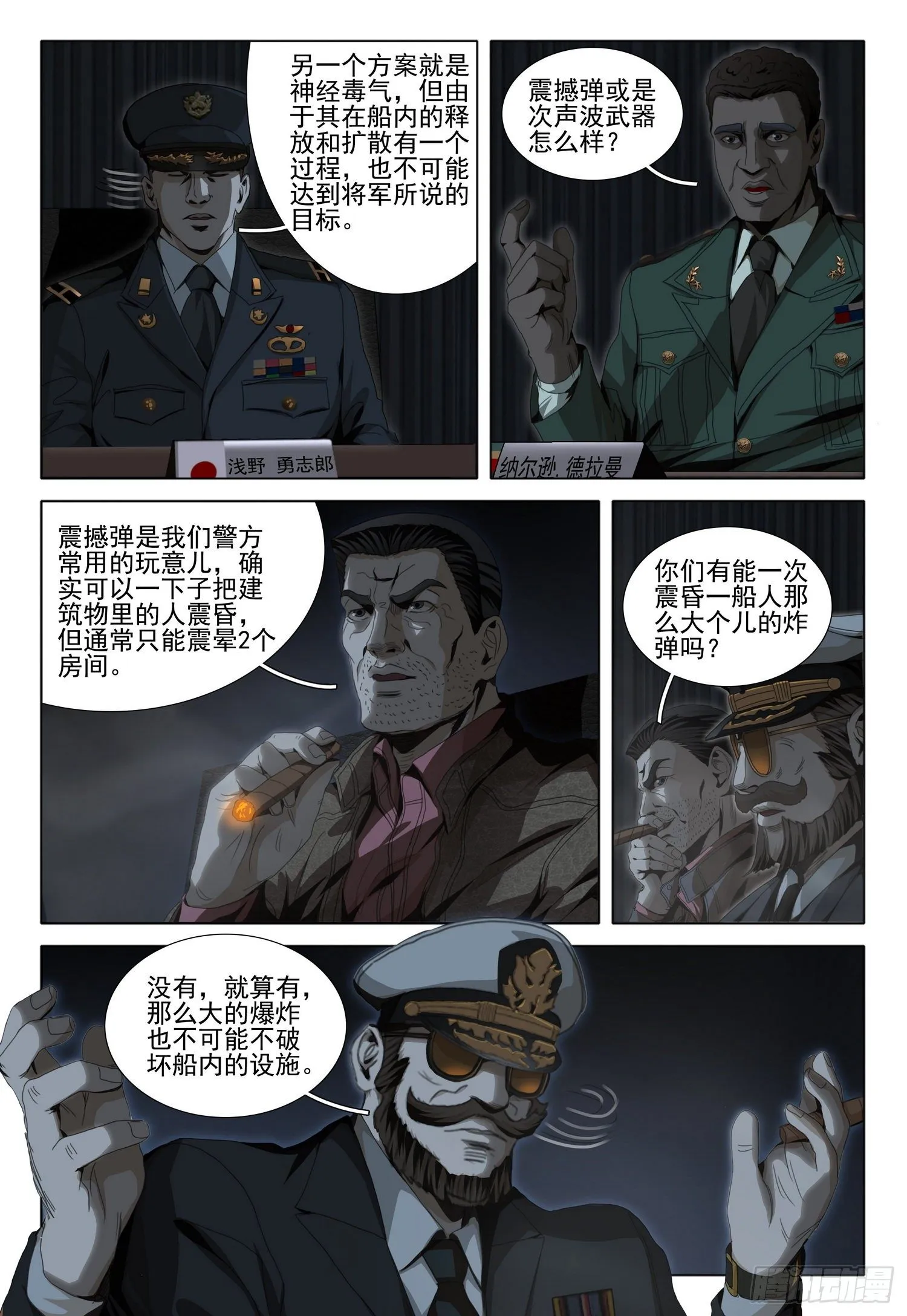 第五十话 下 第8页