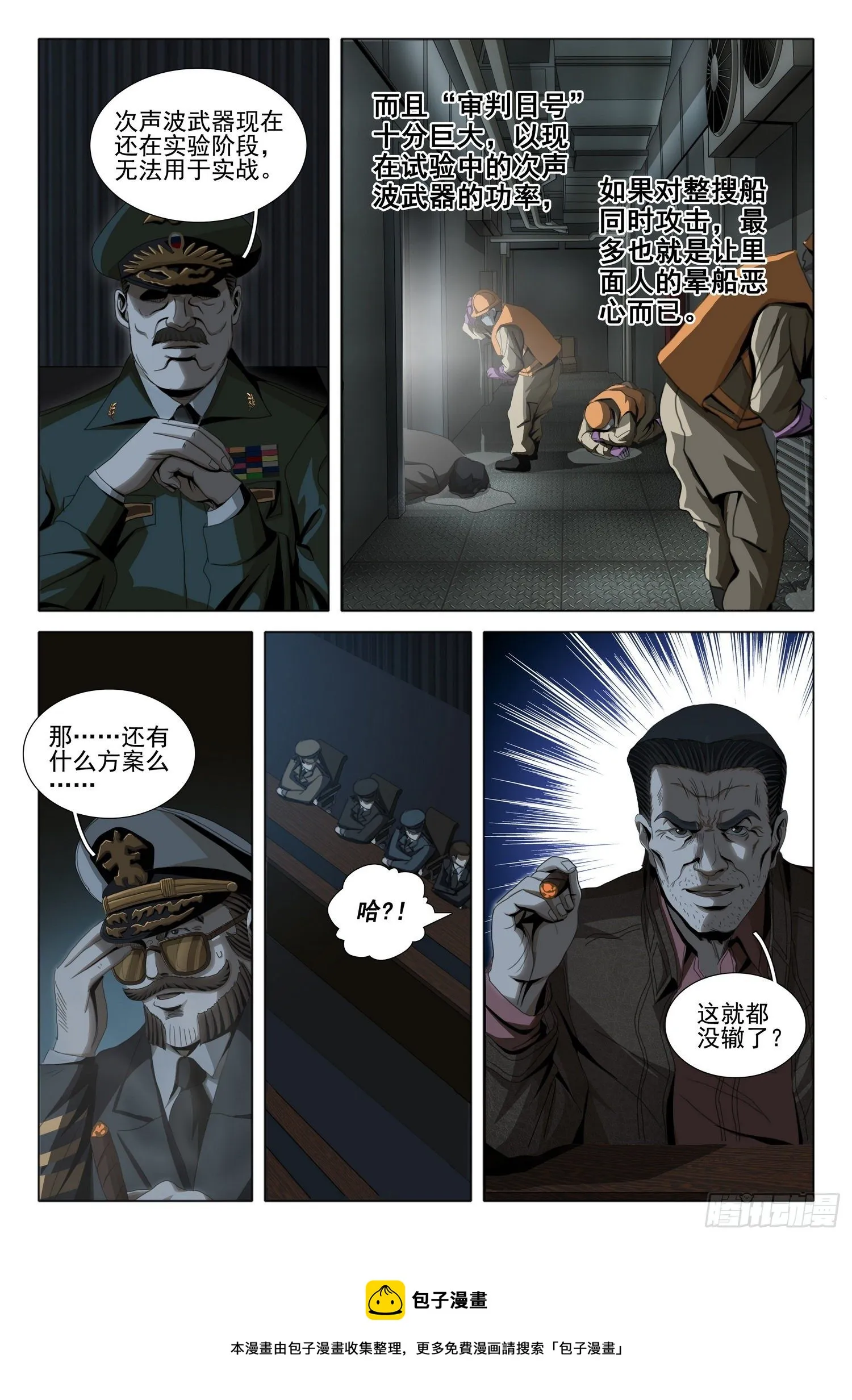 第五十话 下 第9页