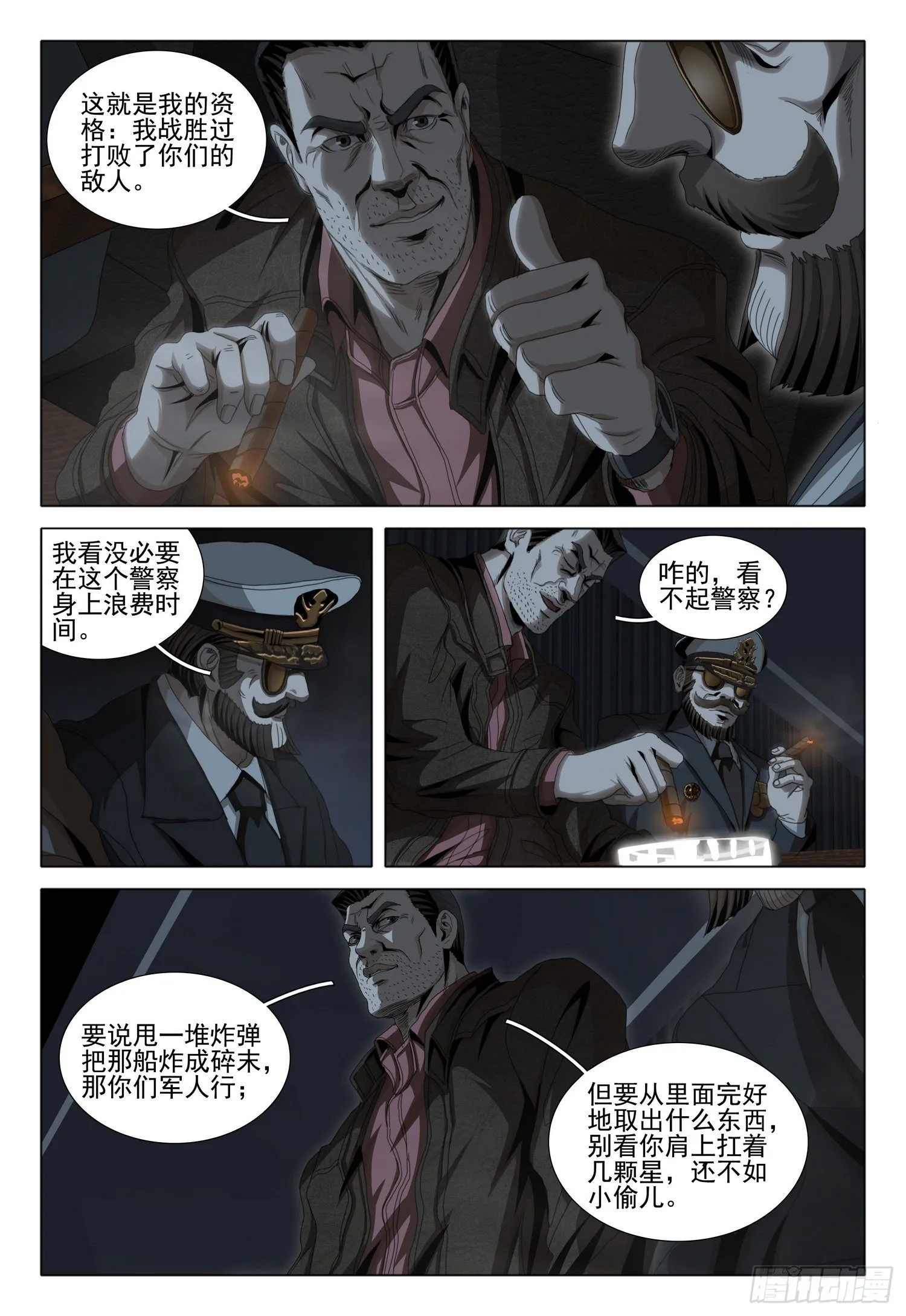 第五十话 下 第11页