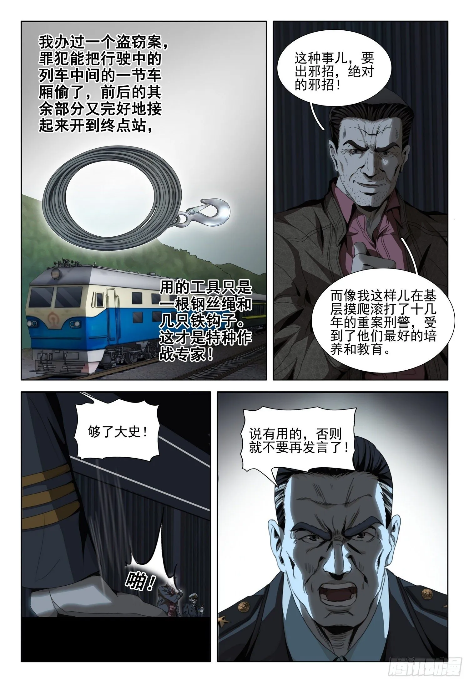 第五十话 下 第12页