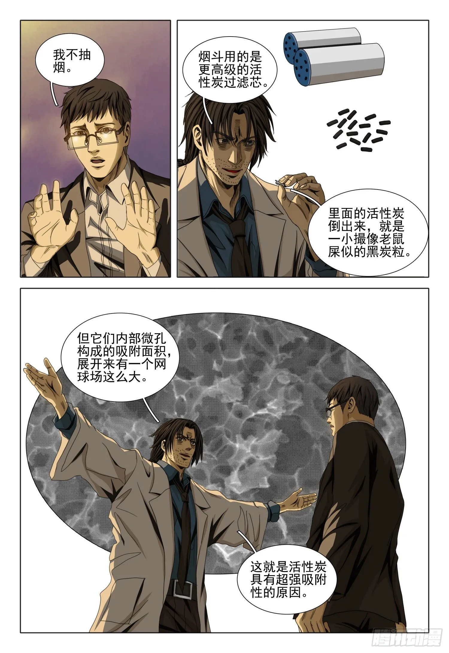 第五十话 上 第4页