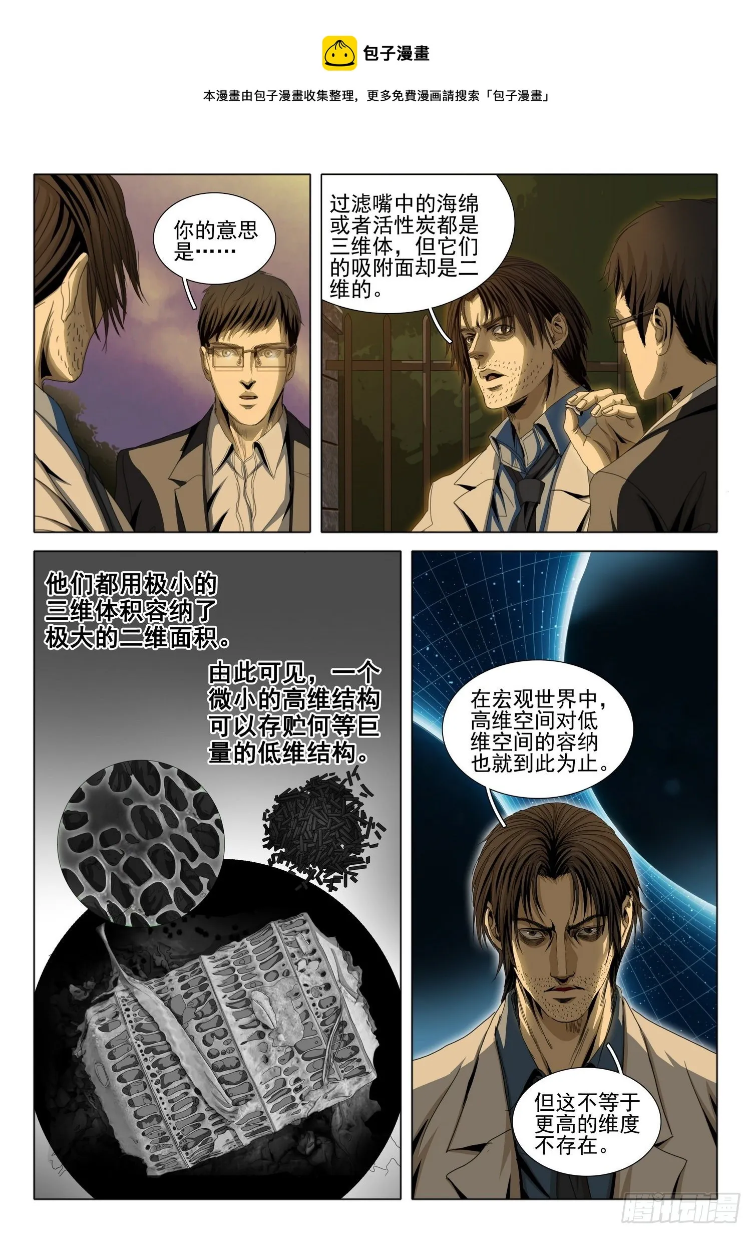 第五十话 上 第5页